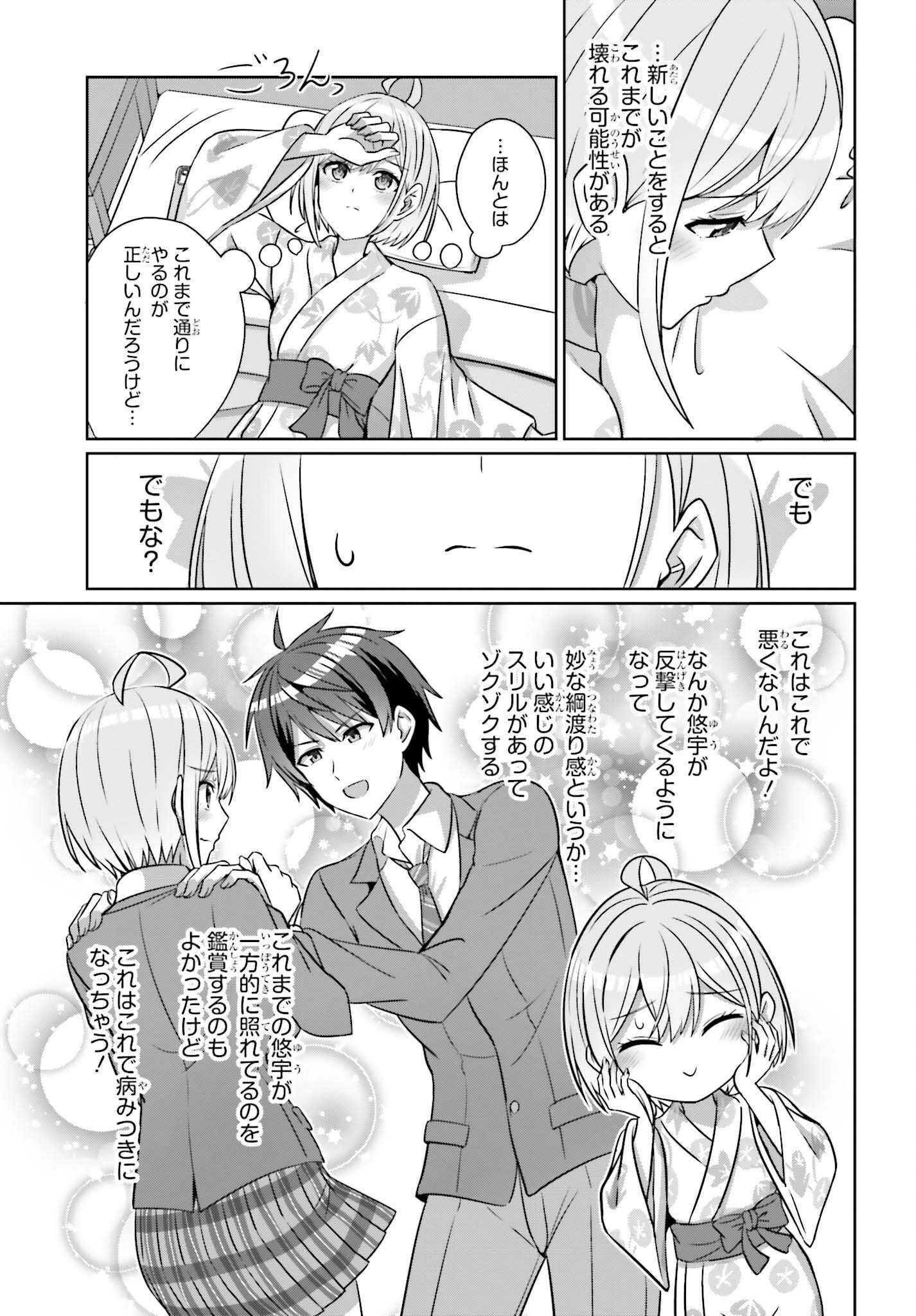 DANJO NO YUUJOU WA SEIRITSU SURU? (IYA, SHINAI!!) - raw - Chapter 36 - https://jpdd.ccdd.to/JPDD/44052904/224jkctwwsd.png