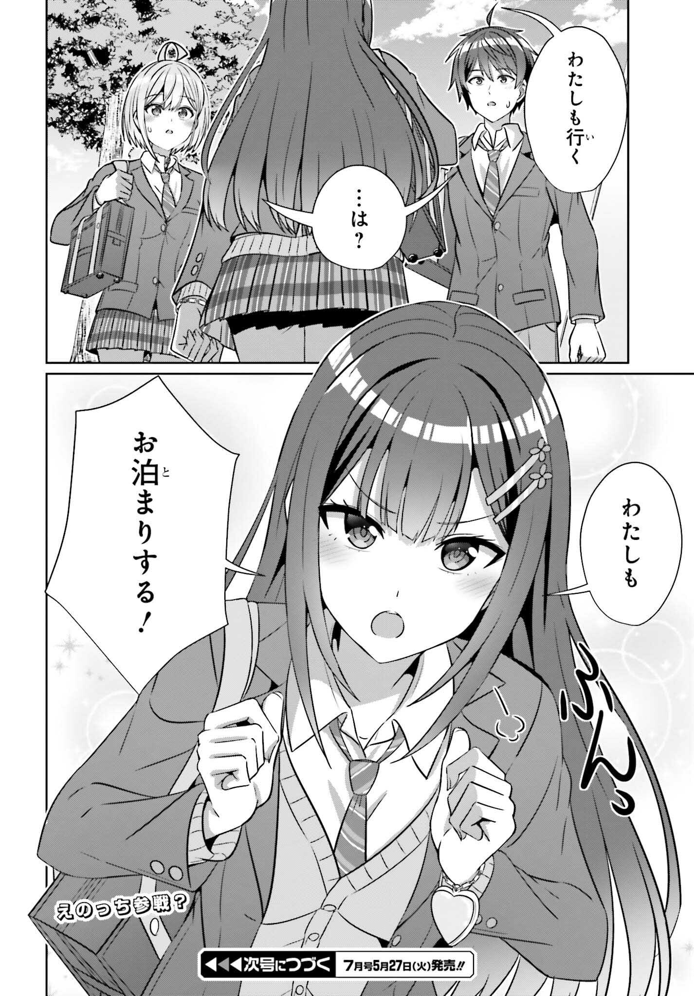 DANJO NO YUUJOU WA SEIRITSU SURU? (IYA, SHINAI!!) - raw - Chapter 36 - https://jpdd.ccdd.to/JPDD/44052904/41ynvsqeeys.png