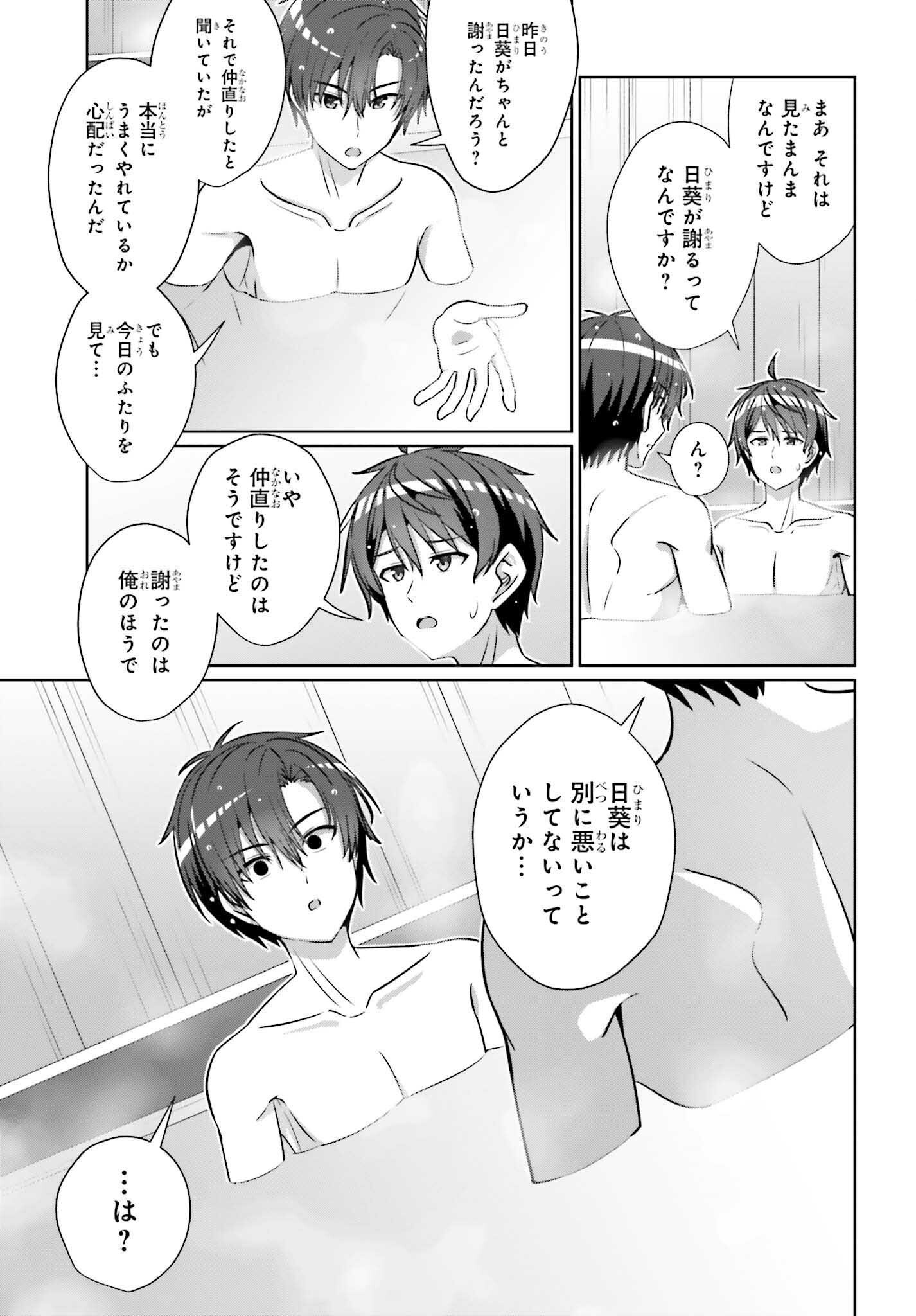 DANJO NO YUUJOU WA SEIRITSU SURU? (IYA, SHINAI!!) - raw - Chapter 36 - https://jpdd.ccdd.to/JPDD/44052904/4jnqnnwe2su.png