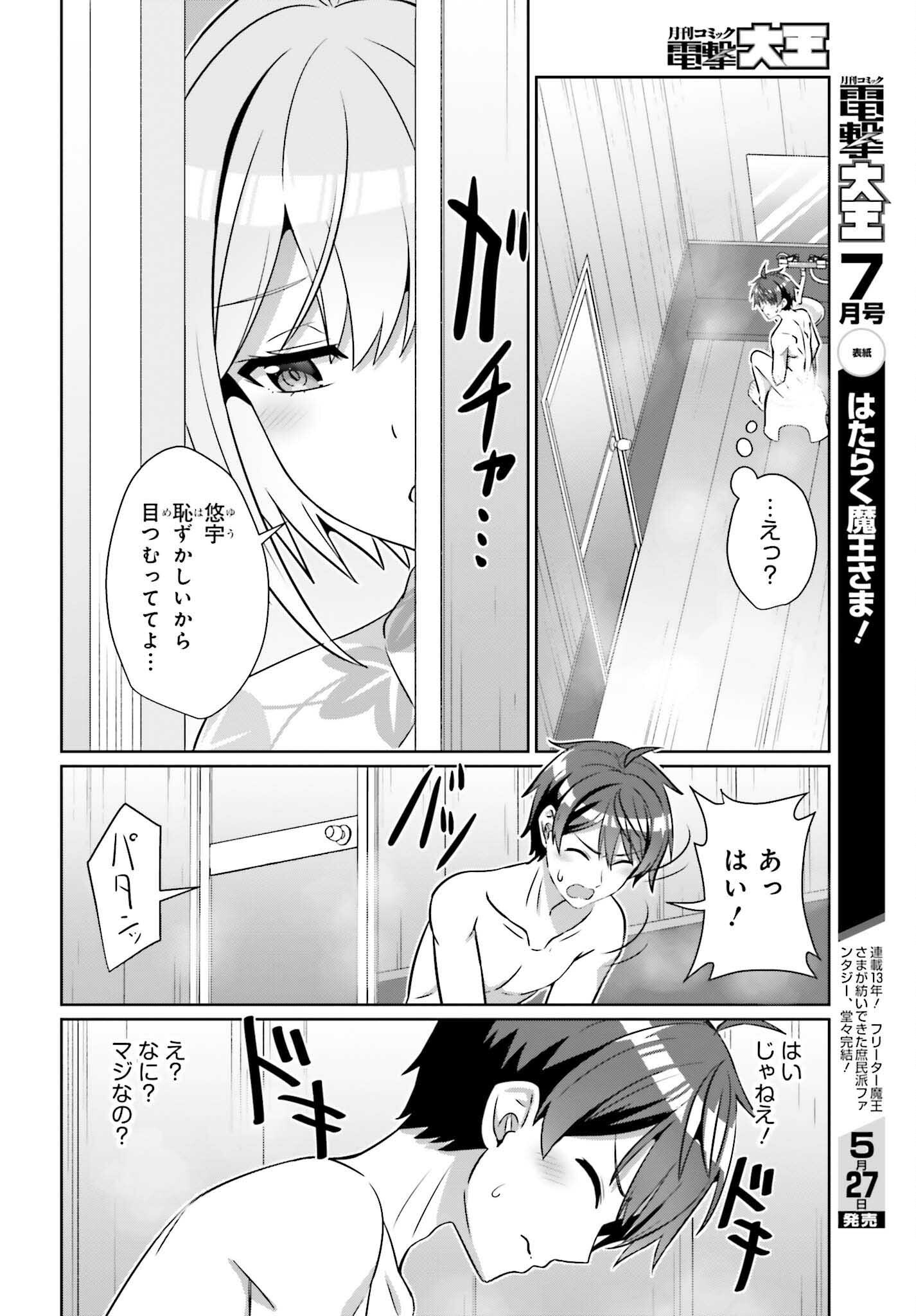 DANJO NO YUUJOU WA SEIRITSU SURU? (IYA, SHINAI!!) - raw - Chapter 36 - https://jpdd.ccdd.to/JPDD/44052904/dq0flowffd0.png