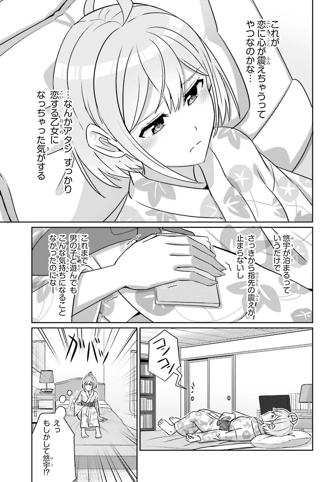 DANJO NO YUUJOU WA SEIRITSU SURU? (IYA, SHINAI!!) - raw - Chapter 36 - https://jpdd.ccdd.to/JPDD/44052904/gctgsvvv3ay.png
