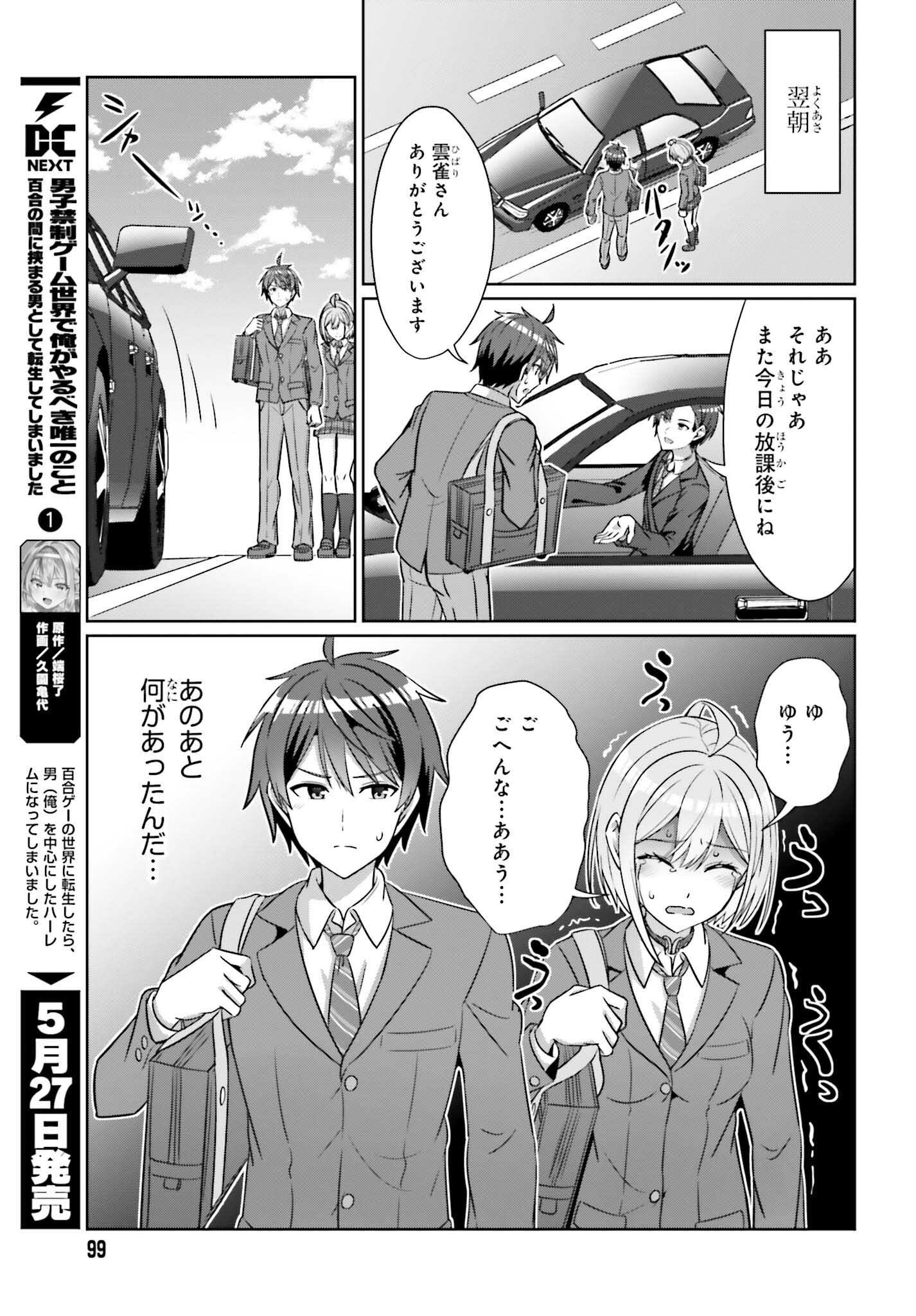 DANJO NO YUUJOU WA SEIRITSU SURU? (IYA, SHINAI!!) - raw - Chapter 36 - https://jpdd.ccdd.to/JPDD/44052904/htc1fjl5p0j.png