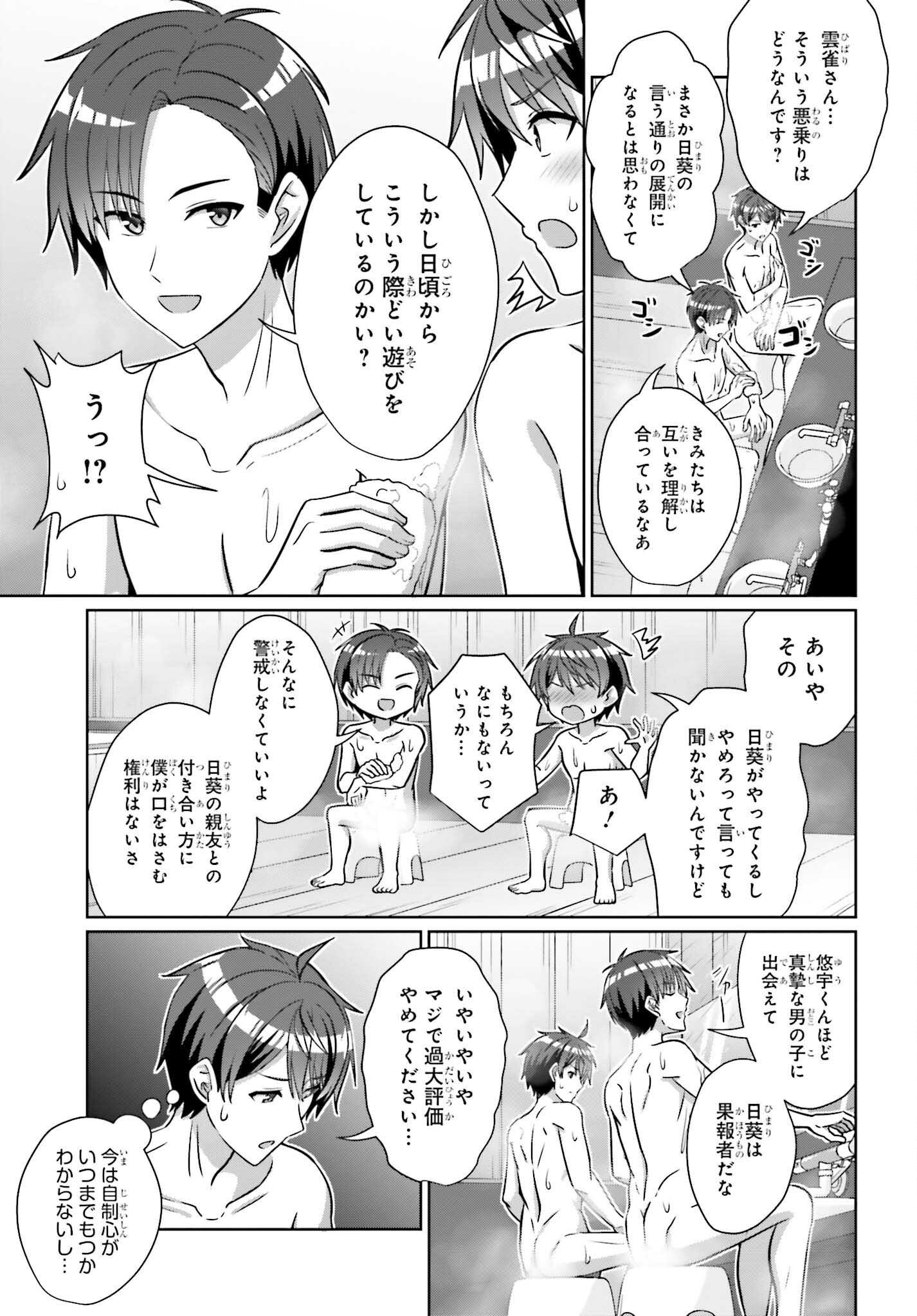 DANJO NO YUUJOU WA SEIRITSU SURU? (IYA, SHINAI!!) - raw - Chapter 36 - https://jpdd.ccdd.to/JPDD/44052904/ituzrkusnbk.png