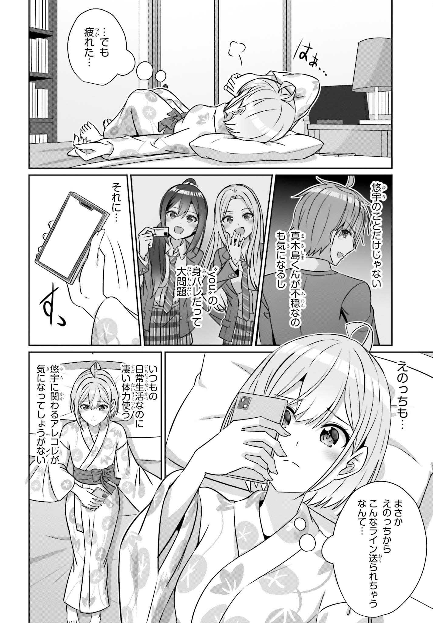 DANJO NO YUUJOU WA SEIRITSU SURU? (IYA, SHINAI!!) - raw - Chapter 36 - https://jpdd.ccdd.to/JPDD/44052904/p4rnvahckig.png