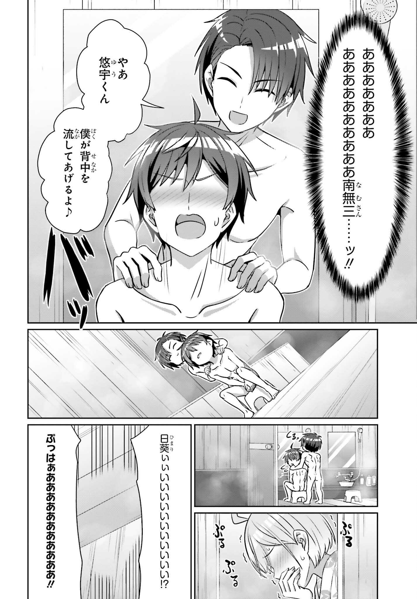 DANJO NO YUUJOU WA SEIRITSU SURU? (IYA, SHINAI!!) - raw - Chapter 36 - https://jpdd.ccdd.to/JPDD/44052904/qtav1mgrjja.png