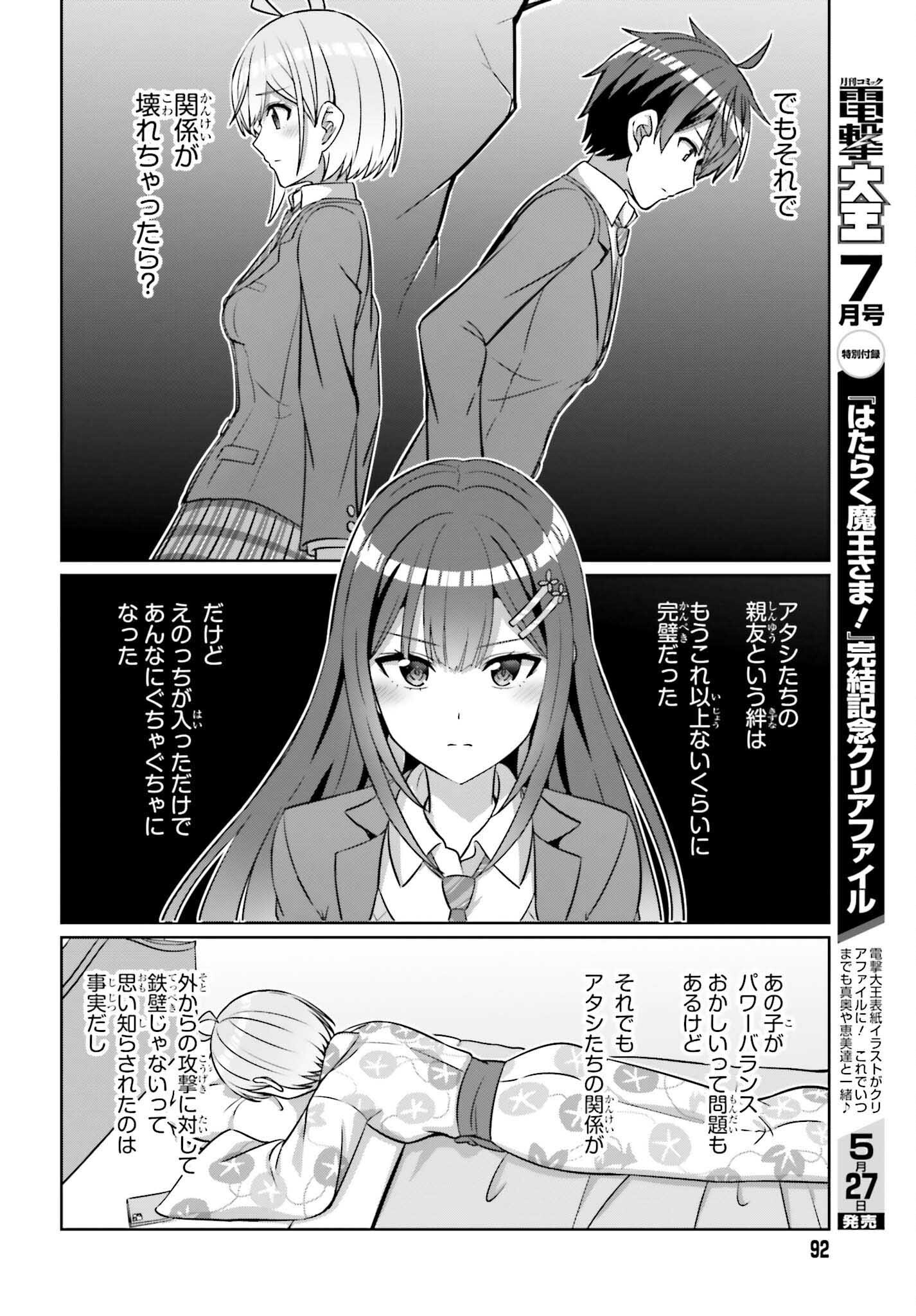 DANJO NO YUUJOU WA SEIRITSU SURU? (IYA, SHINAI!!) - raw - Chapter 36 - https://jpdd.ccdd.to/JPDD/44052904/sdk4s1yqgo2.png