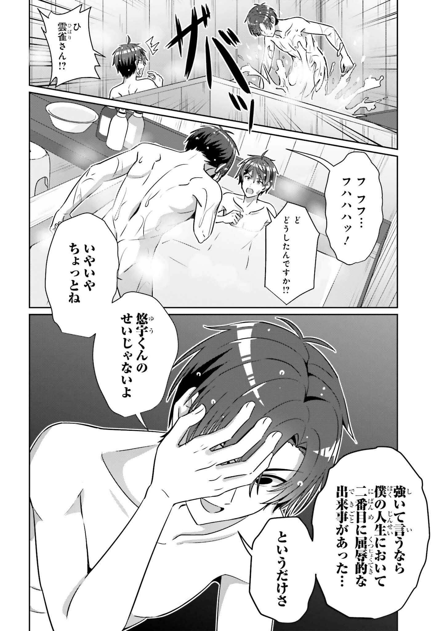 DANJO NO YUUJOU WA SEIRITSU SURU? (IYA, SHINAI!!) - raw - Chapter 36 - https://jpdd.ccdd.to/JPDD/44052904/sefrctg3xv2.png
