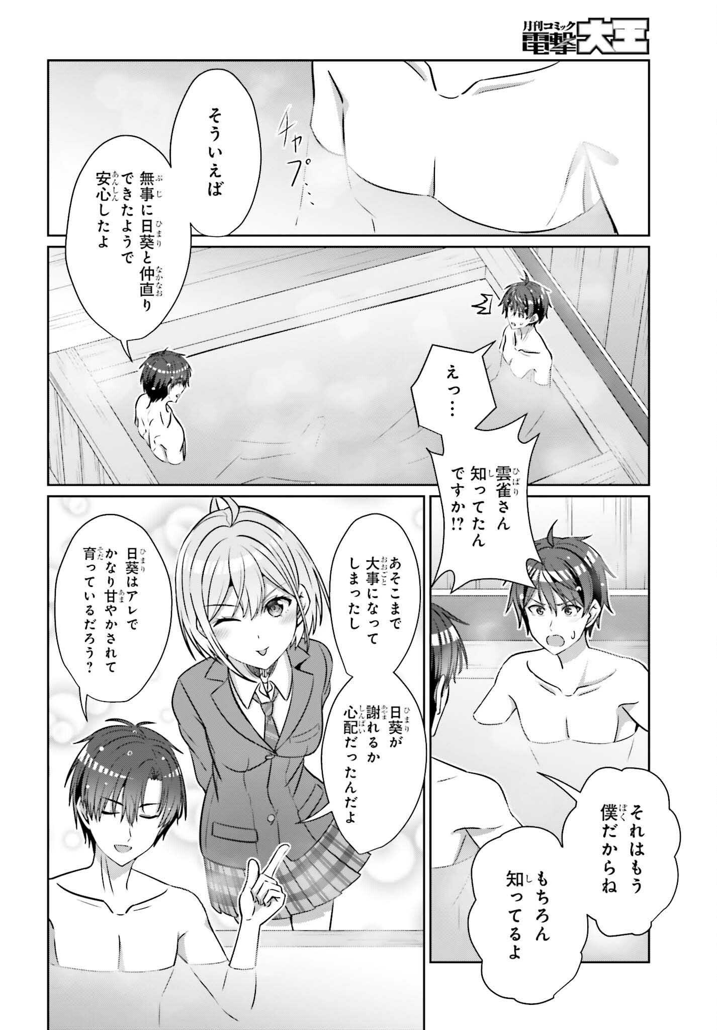 DANJO NO YUUJOU WA SEIRITSU SURU? (IYA, SHINAI!!) - raw - Chapter 36 - https://jpdd.ccdd.to/JPDD/44052904/sga1bduxguw.png