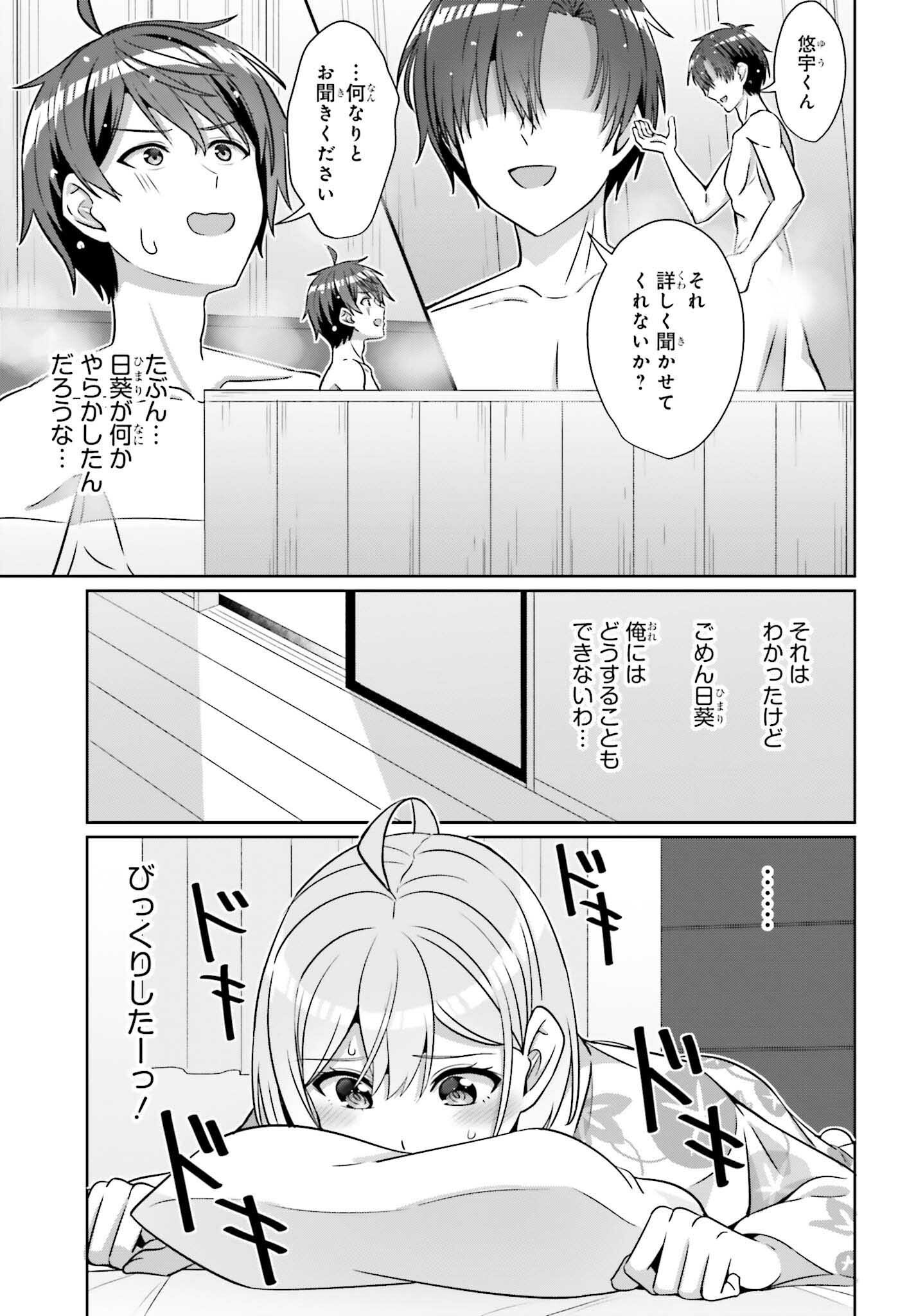 DANJO NO YUUJOU WA SEIRITSU SURU? (IYA, SHINAI!!) - raw - Chapter 36 - https://jpdd.ccdd.to/JPDD/44052904/vev25pamoa2.png