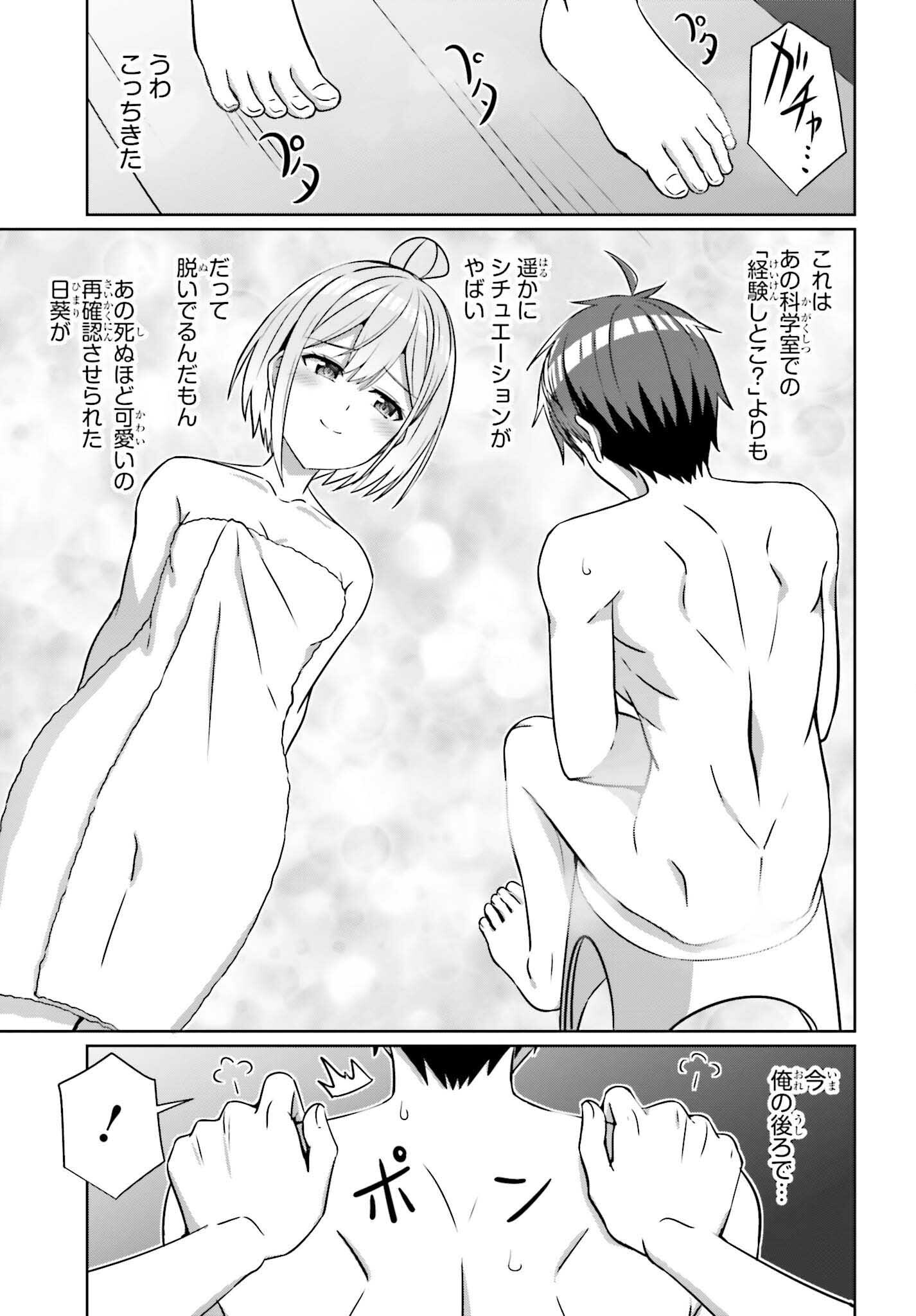 DANJO NO YUUJOU WA SEIRITSU SURU? (IYA, SHINAI!!) - raw - Chapter 36 - https://jpdd.ccdd.to/JPDD/44052904/ynwgepqsb0m.png