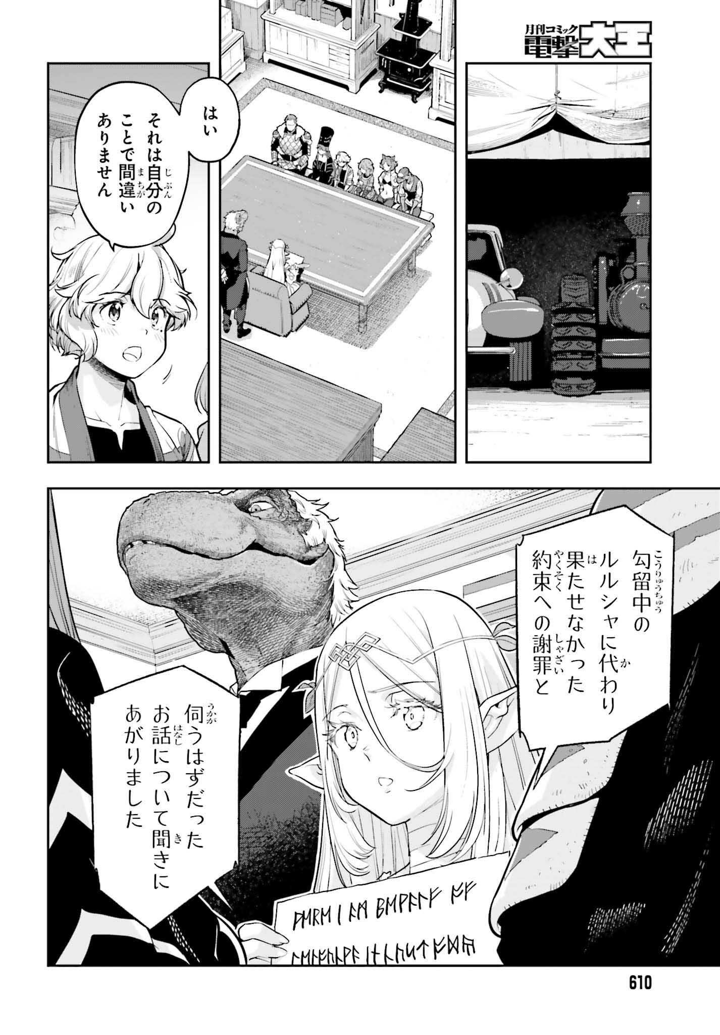 GENKAI KOE NO TENPU WA, TENSEISHA NI SHIKA ATSUKAENAI (MANGA) - raw - Chapter 50 - https://jpdd.ccdd.to/JPDD/44052905/42efee44eic.png