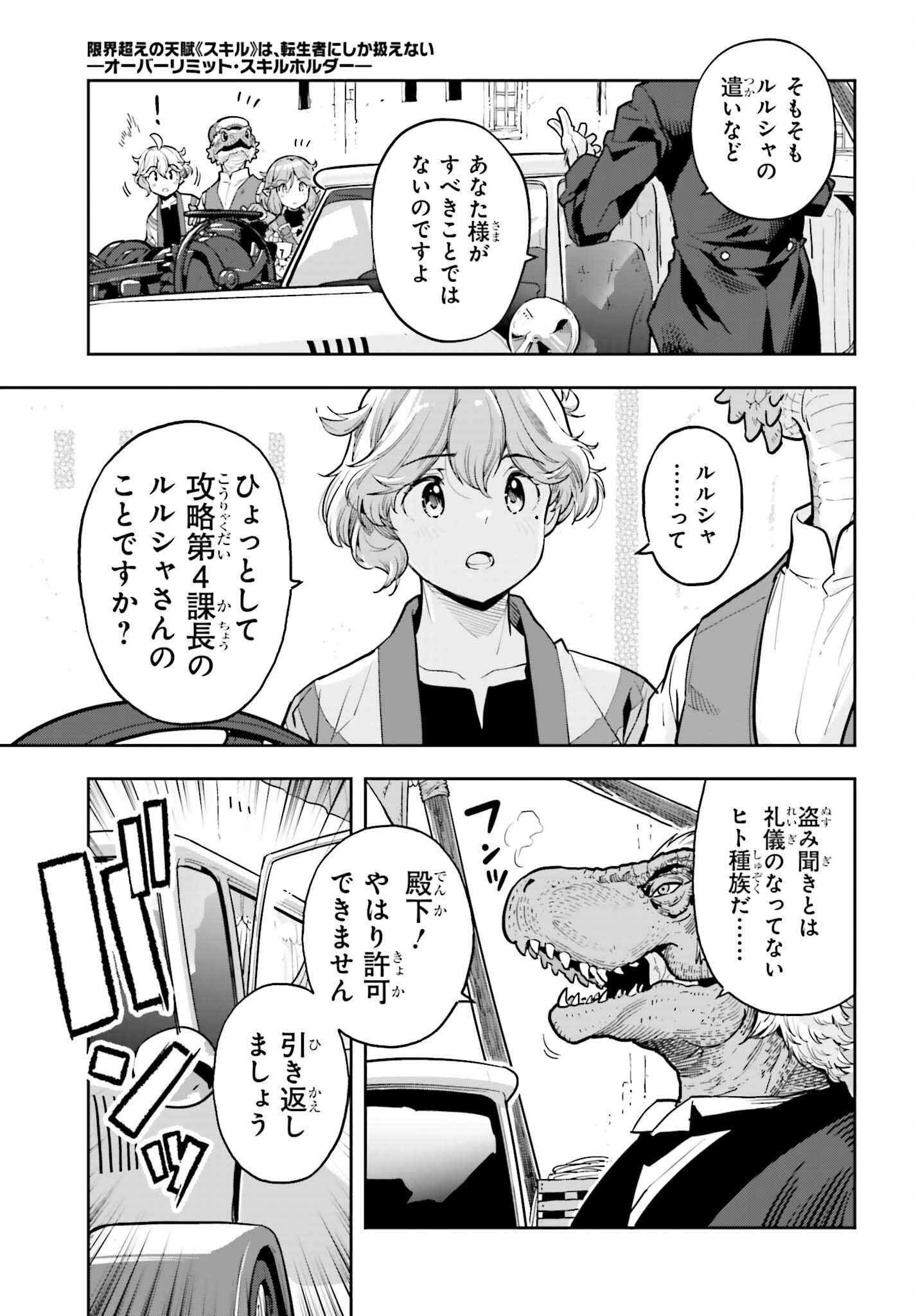 GENKAI KOE NO TENPU WA, TENSEISHA NI SHIKA ATSUKAENAI (MANGA) - raw - Chapter 50 - https://jpdd.ccdd.to/JPDD/44052905/cuyun0po3na.png