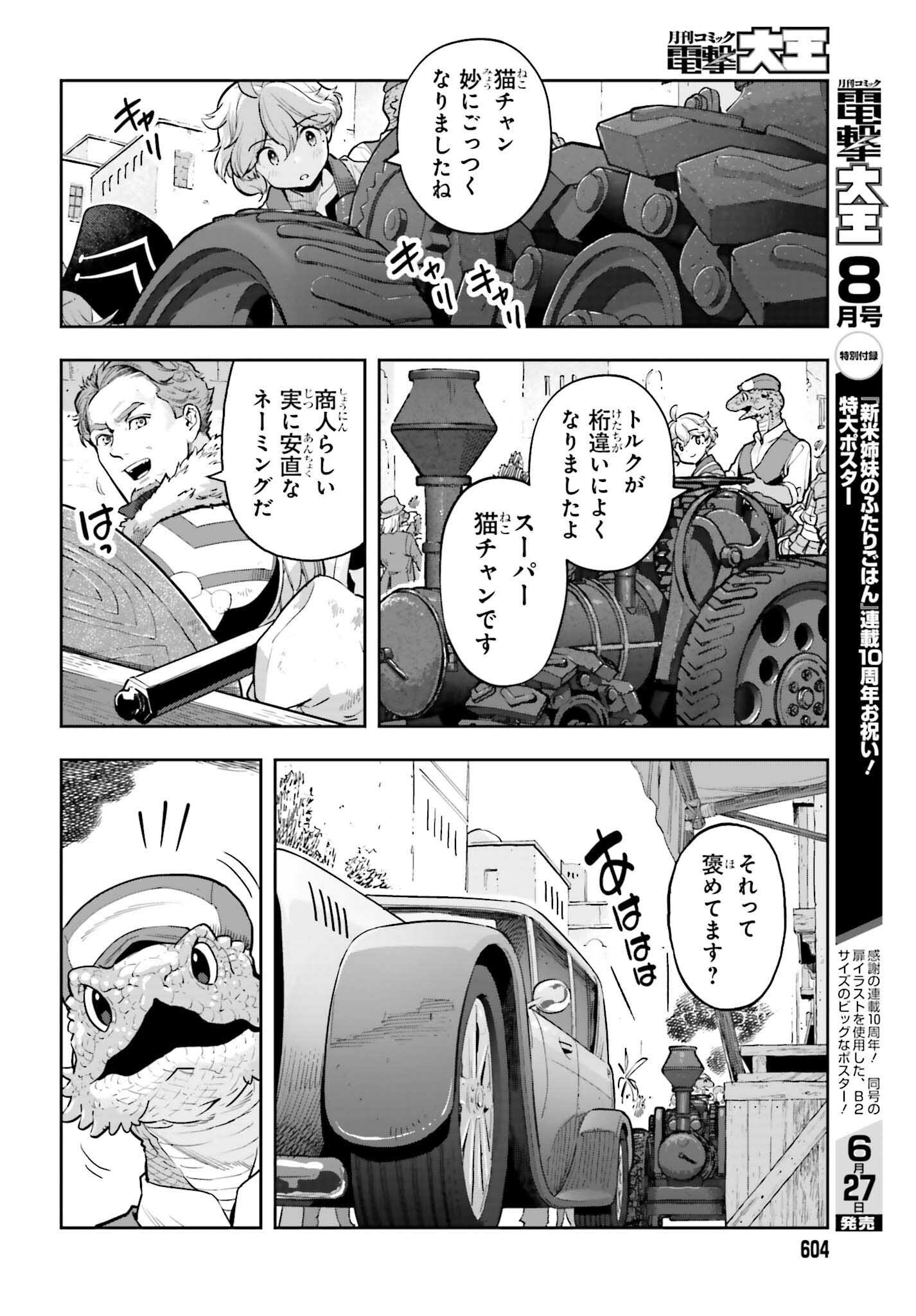 GENKAI KOE NO TENPU WA, TENSEISHA NI SHIKA ATSUKAENAI (MANGA) - raw - Chapter 50 - https://jpdd.ccdd.to/JPDD/44052905/dmmutyvxxb0.png