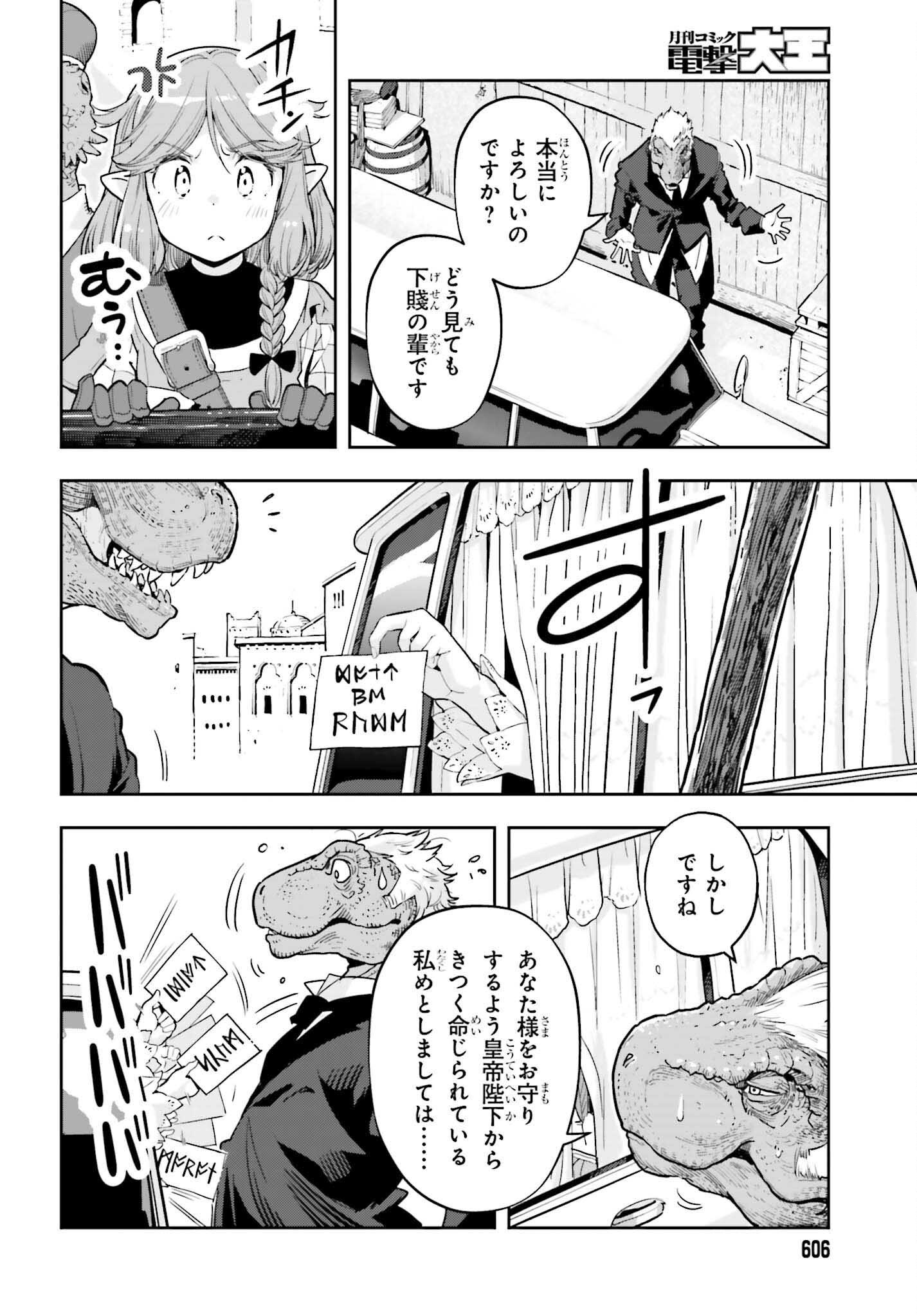 GENKAI KOE NO TENPU WA, TENSEISHA NI SHIKA ATSUKAENAI (MANGA) - raw - Chapter 50 - https://jpdd.ccdd.to/JPDD/44052905/fnikyzim2tg.png