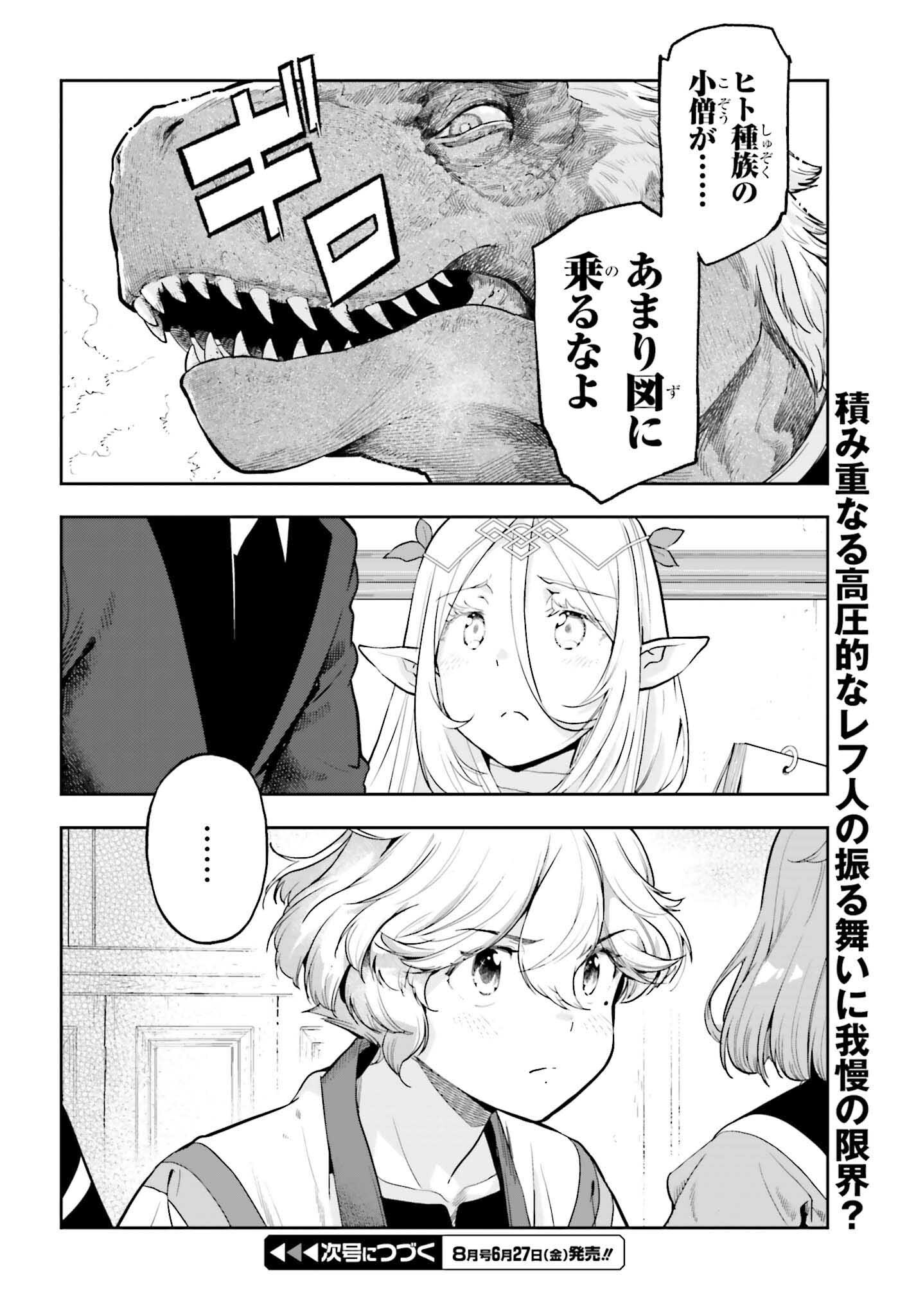 GENKAI KOE NO TENPU WA, TENSEISHA NI SHIKA ATSUKAENAI (MANGA) - raw - Chapter 50 - https://jpdd.ccdd.to/JPDD/44052905/hrbrwqwnt5p.png