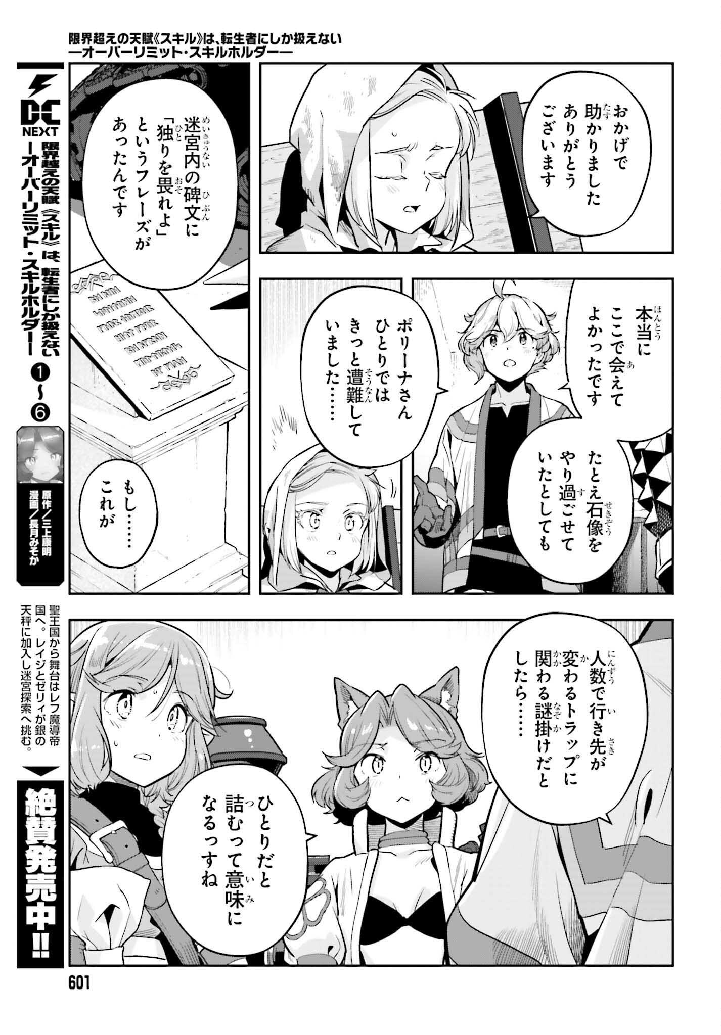 GENKAI KOE NO TENPU WA, TENSEISHA NI SHIKA ATSUKAENAI (MANGA) - raw - Chapter 50 - https://jpdd.ccdd.to/JPDD/44052905/ieloz53aj5e.png