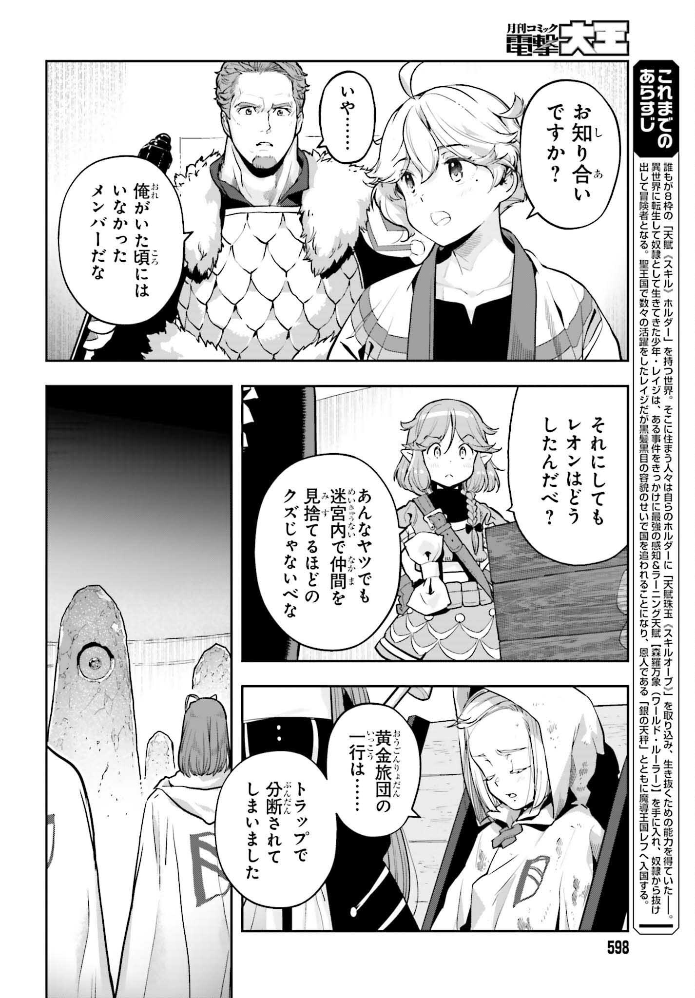 GENKAI KOE NO TENPU WA, TENSEISHA NI SHIKA ATSUKAENAI (MANGA) - raw - Chapter 50 - https://jpdd.ccdd.to/JPDD/44052905/ilaqudihcz4.png