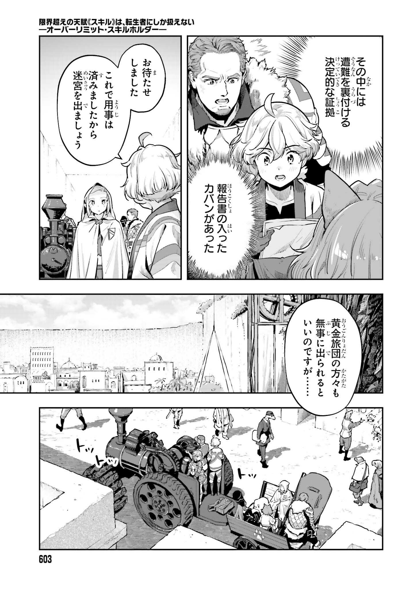 GENKAI KOE NO TENPU WA, TENSEISHA NI SHIKA ATSUKAENAI (MANGA) - raw - Chapter 50 - https://jpdd.ccdd.to/JPDD/44052905/kt4mzjxl5v2.png