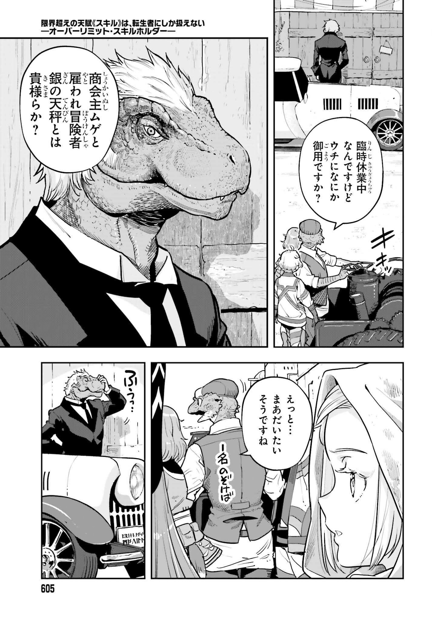GENKAI KOE NO TENPU WA, TENSEISHA NI SHIKA ATSUKAENAI (MANGA) - raw - Chapter 50 - https://jpdd.ccdd.to/JPDD/44052905/nrfrqha1s5m.png