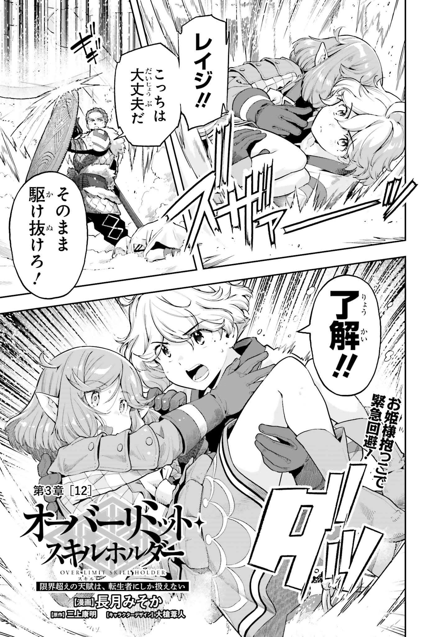 GENKAI KOE NO TENPU WA, TENSEISHA NI SHIKA ATSUKAENAI (MANGA) - raw - Chapter 50 - https://jpdd.ccdd.to/JPDD/44052905/phlcivcdz4p.png