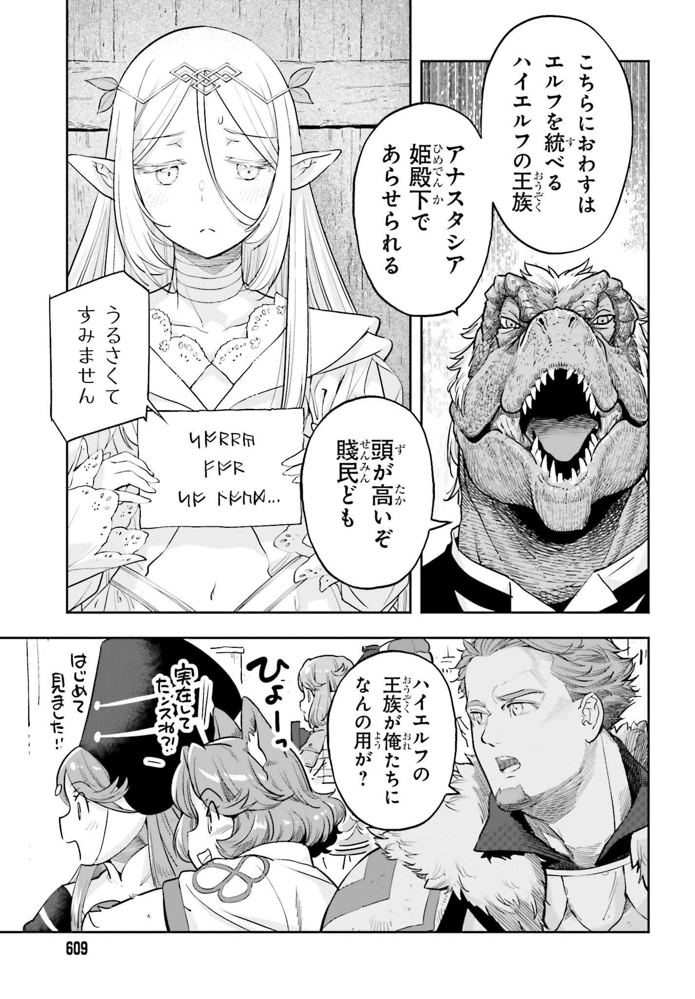 GENKAI KOE NO TENPU WA, TENSEISHA NI SHIKA ATSUKAENAI (MANGA) - raw - Chapter 50 - https://jpdd.ccdd.to/JPDD/44052905/rfefcyylbun.png