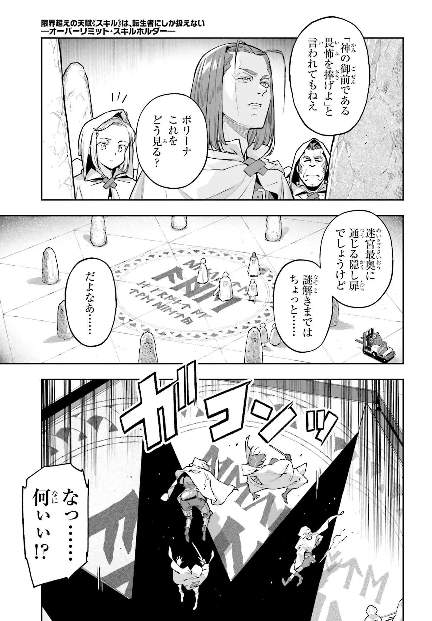 GENKAI KOE NO TENPU WA, TENSEISHA NI SHIKA ATSUKAENAI (MANGA) - raw - Chapter 50 - https://jpdd.ccdd.to/JPDD/44052905/w2dgfswuos2.png