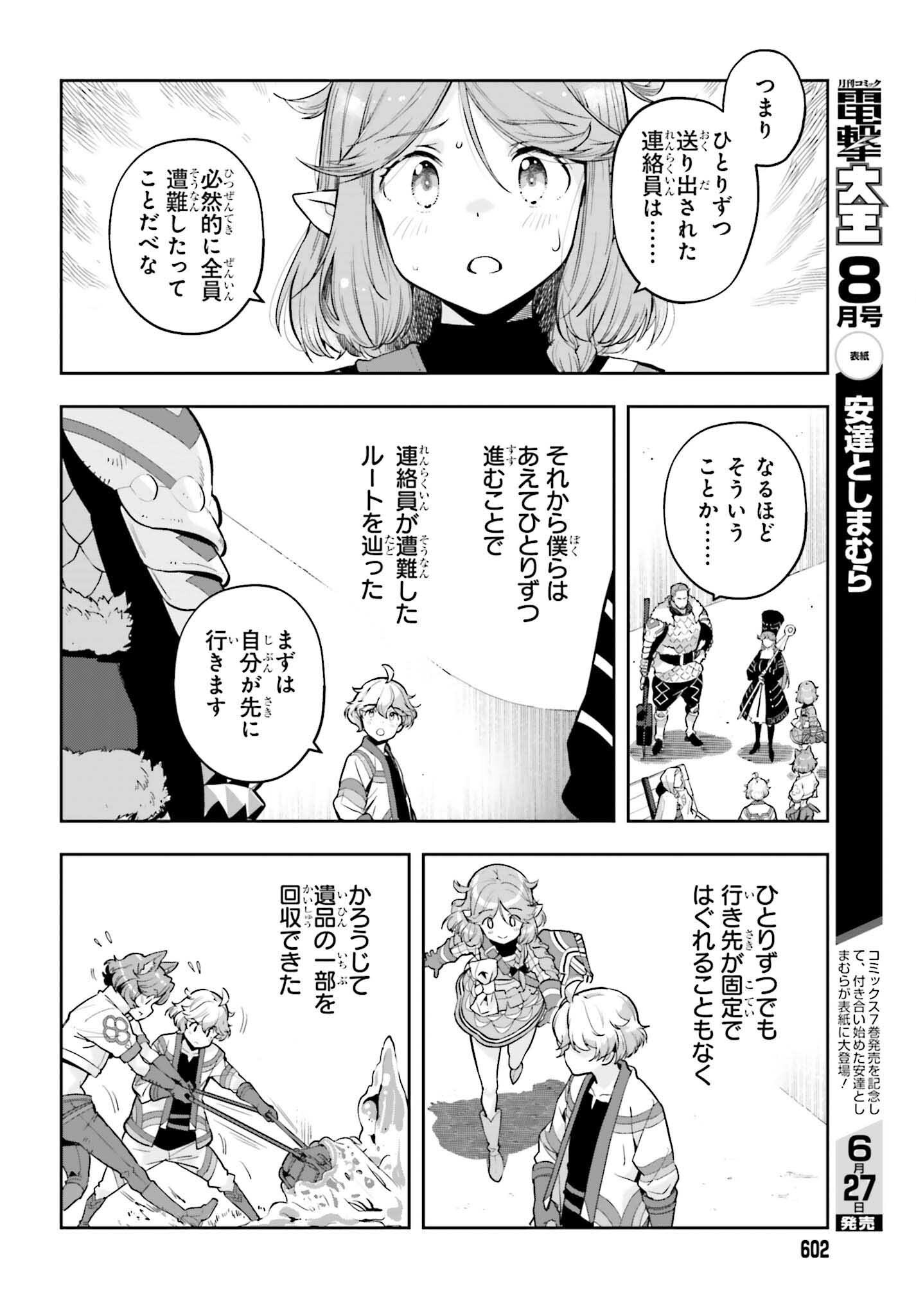 GENKAI KOE NO TENPU WA, TENSEISHA NI SHIKA ATSUKAENAI (MANGA) - raw - Chapter 50 - https://jpdd.ccdd.to/JPDD/44052905/ybmgyy3jogo.png