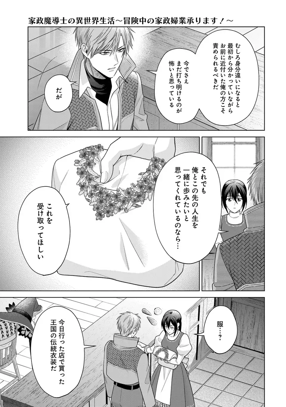KASEI MADOOUSHI NO ISEKAI SEIKATSU (MANGA) - raw - Chapter 54.2 - https://jpdd.ccdd.to/JPDD/44060305/5ytimax4dgc.webp