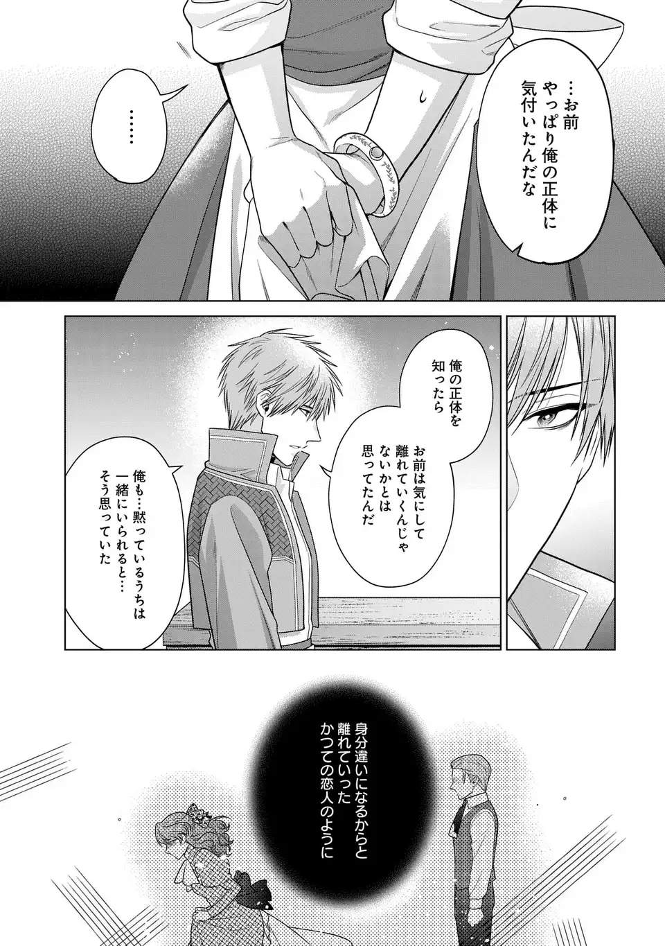 KASEI MADOOUSHI NO ISEKAI SEIKATSU (MANGA) - raw - Chapter 54.2 - https://jpdd.ccdd.to/JPDD/44060305/cw101p1tgmn.webp