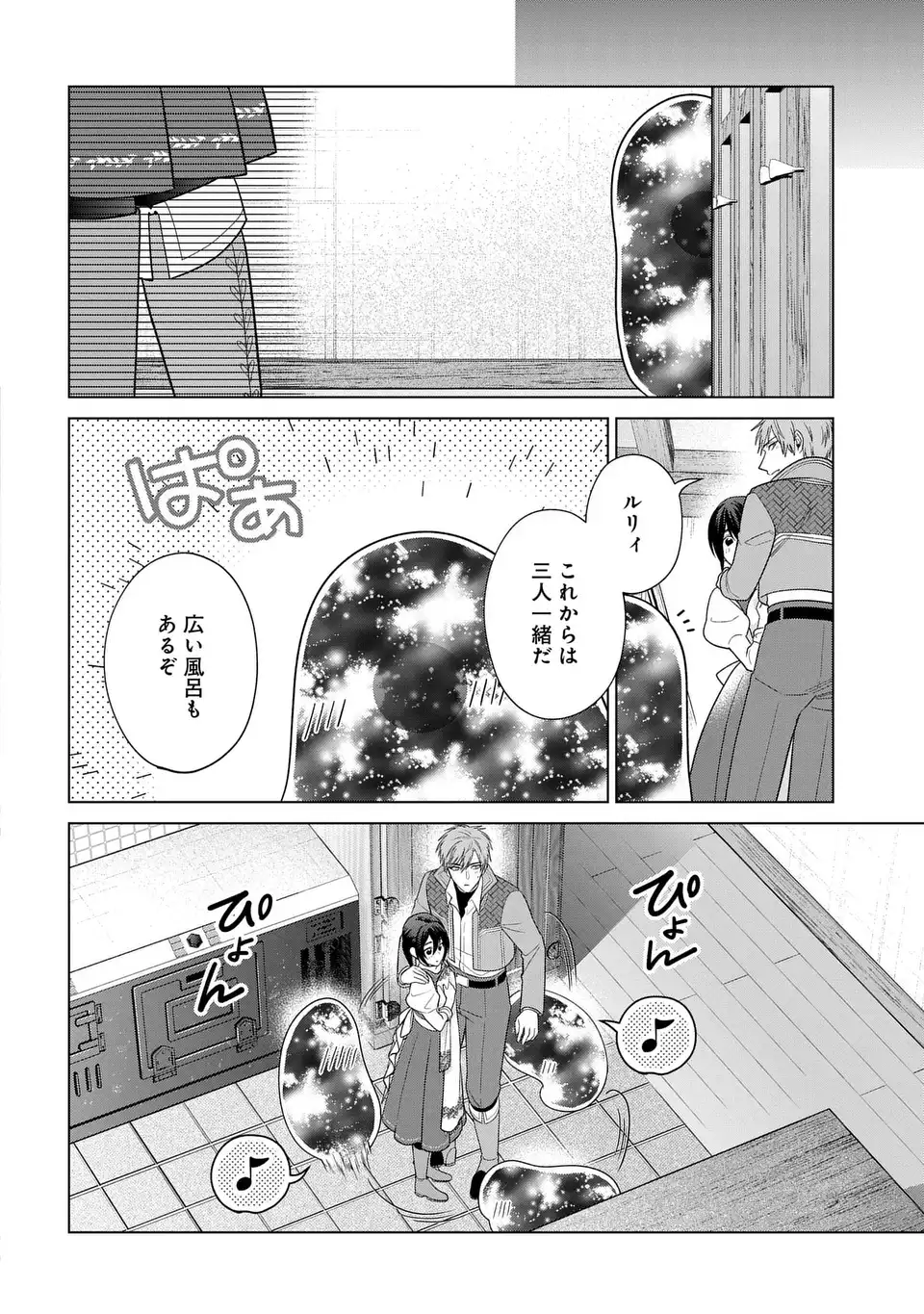 KASEI MADOOUSHI NO ISEKAI SEIKATSU (MANGA) - raw - Chapter 54.2 - https://jpdd.ccdd.to/JPDD/44060305/hhowsgtdxxr.webp