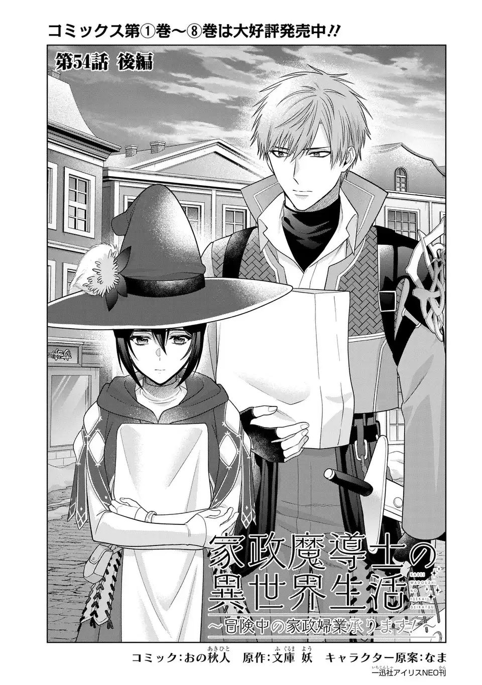 KASEI MADOOUSHI NO ISEKAI SEIKATSU (MANGA) - raw - Chapter 54.2 - https://jpdd.ccdd.to/JPDD/44060305/infwo3y2u0b.webp