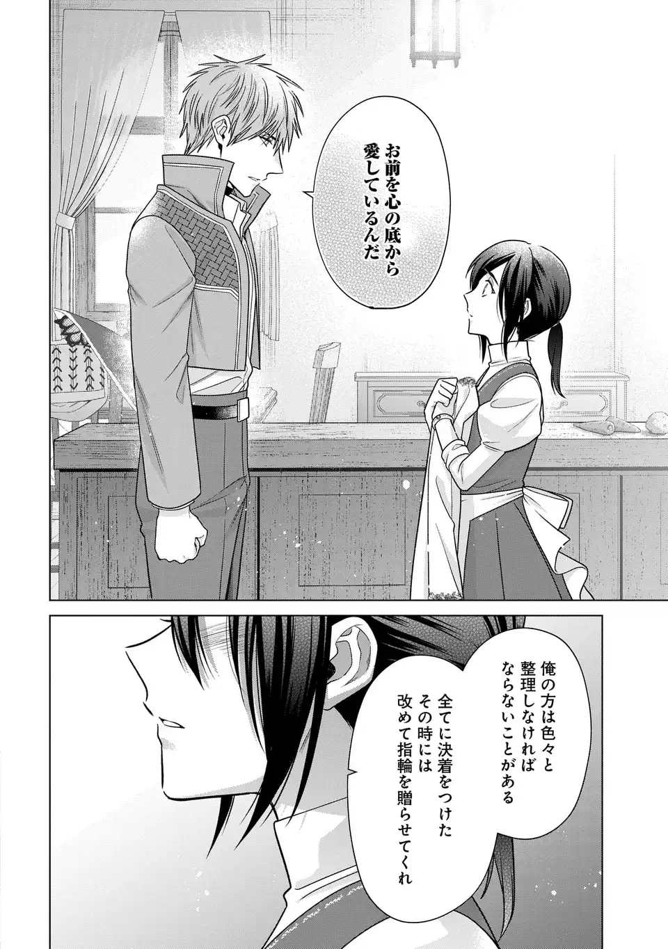 KASEI MADOOUSHI NO ISEKAI SEIKATSU (MANGA) - raw - Chapter 54.2 - https://jpdd.ccdd.to/JPDD/44060305/td5gjnksvfd.webp