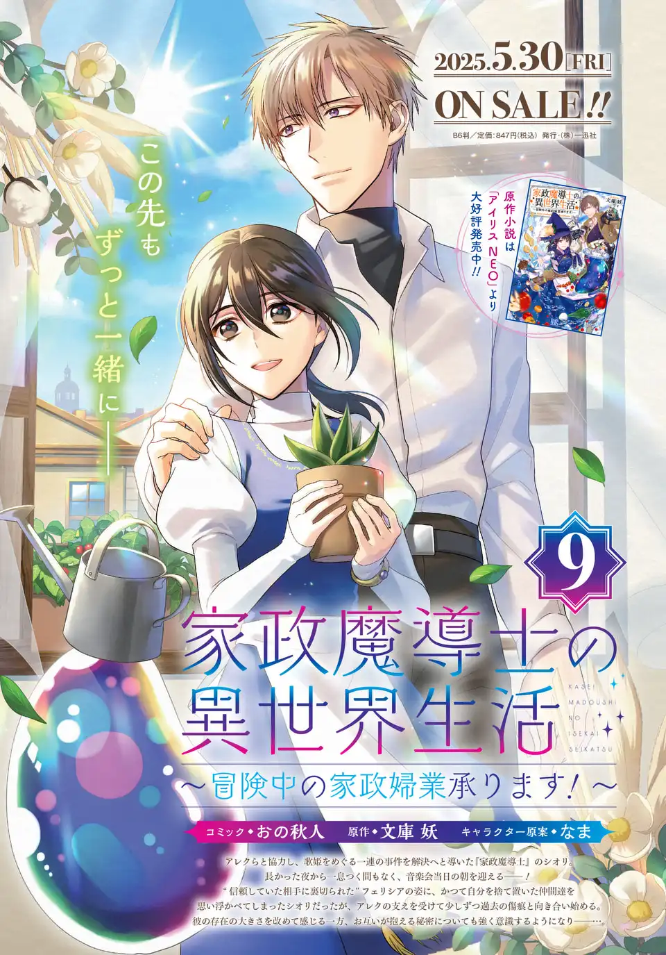 KASEI MADOOUSHI NO ISEKAI SEIKATSU (MANGA) - raw - Chapter 54.2 - https://jpdd.ccdd.to/JPDD/44060305/va45gmo5xr3.webp