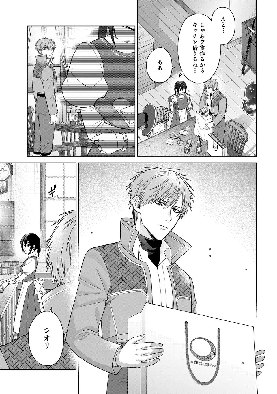 KASEI MADOOUSHI NO ISEKAI SEIKATSU (MANGA) - raw - Chapter 54.2 - https://jpdd.ccdd.to/JPDD/44060305/wlnlkmcy3ng.webp