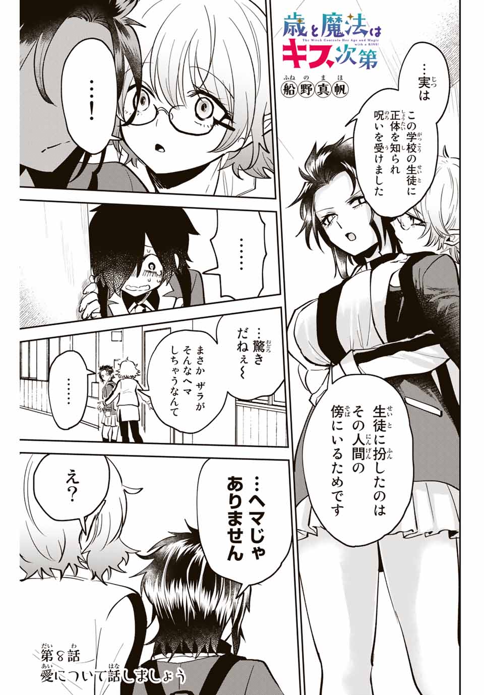 TOSHI TO MAHOU WA KISS SHIDAI - raw - Chapter 8 - https://jpdd.ccdd.to/JPDD/44071505/0ahpnflabe5.jpg