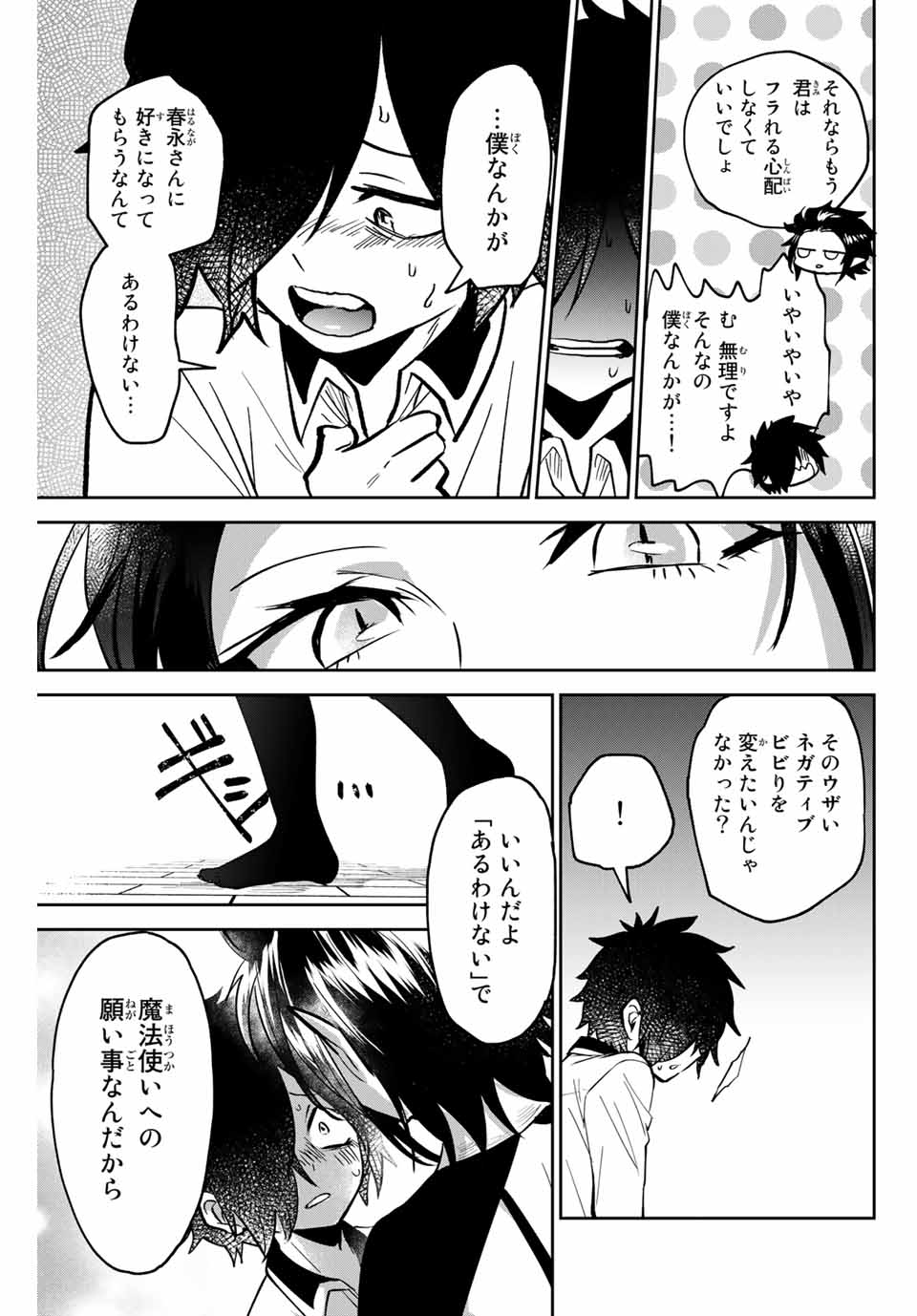 TOSHI TO MAHOU WA KISS SHIDAI - raw - Chapter 2 - https://jpdd.ccdd.to/JPDD/44071505/1yrnnso3sd2.jpg