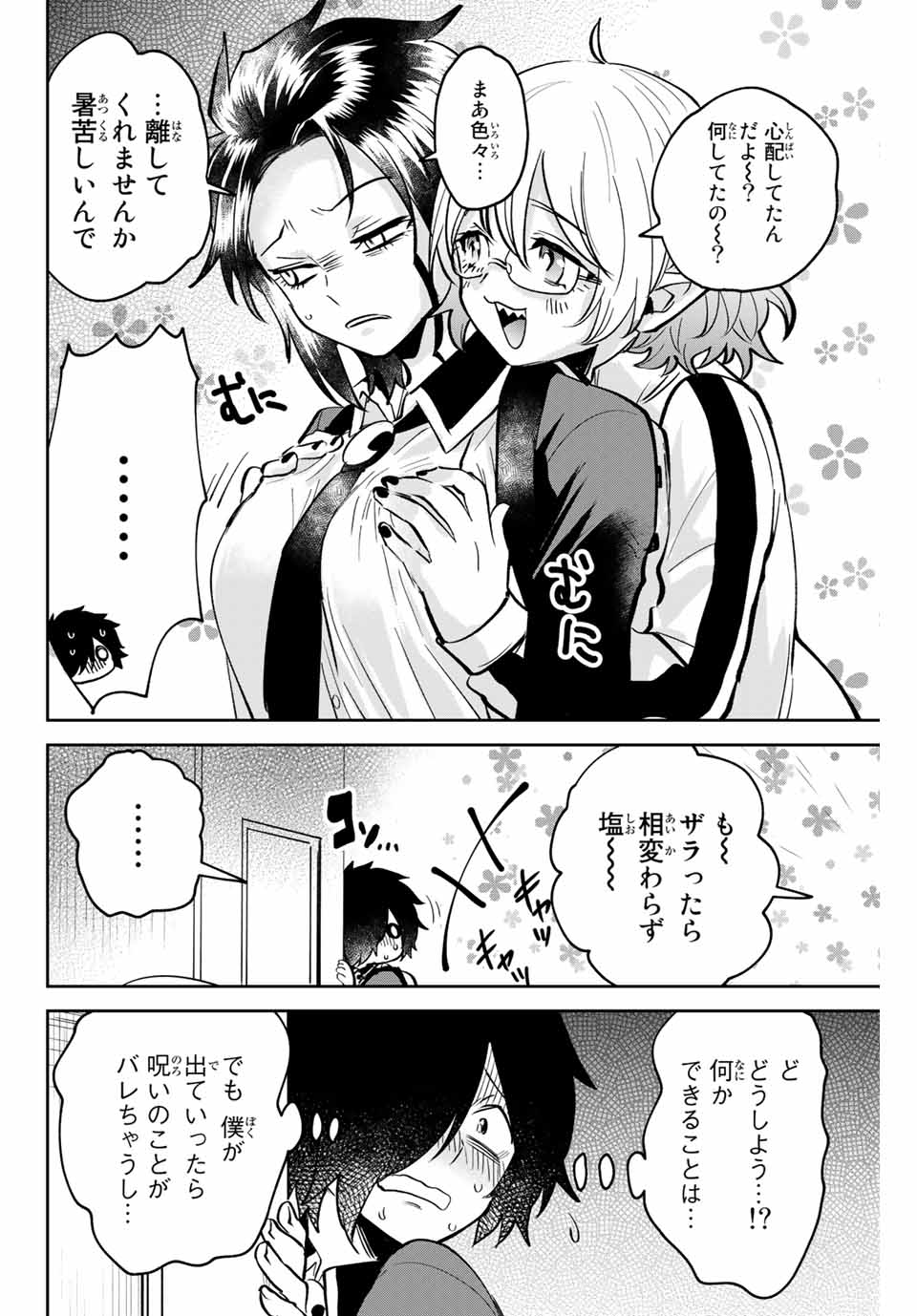 TOSHI TO MAHOU WA KISS SHIDAI - raw - Chapter 7 - https://jpdd.ccdd.to/JPDD/44071505/20wtfkdwtrd.jpg