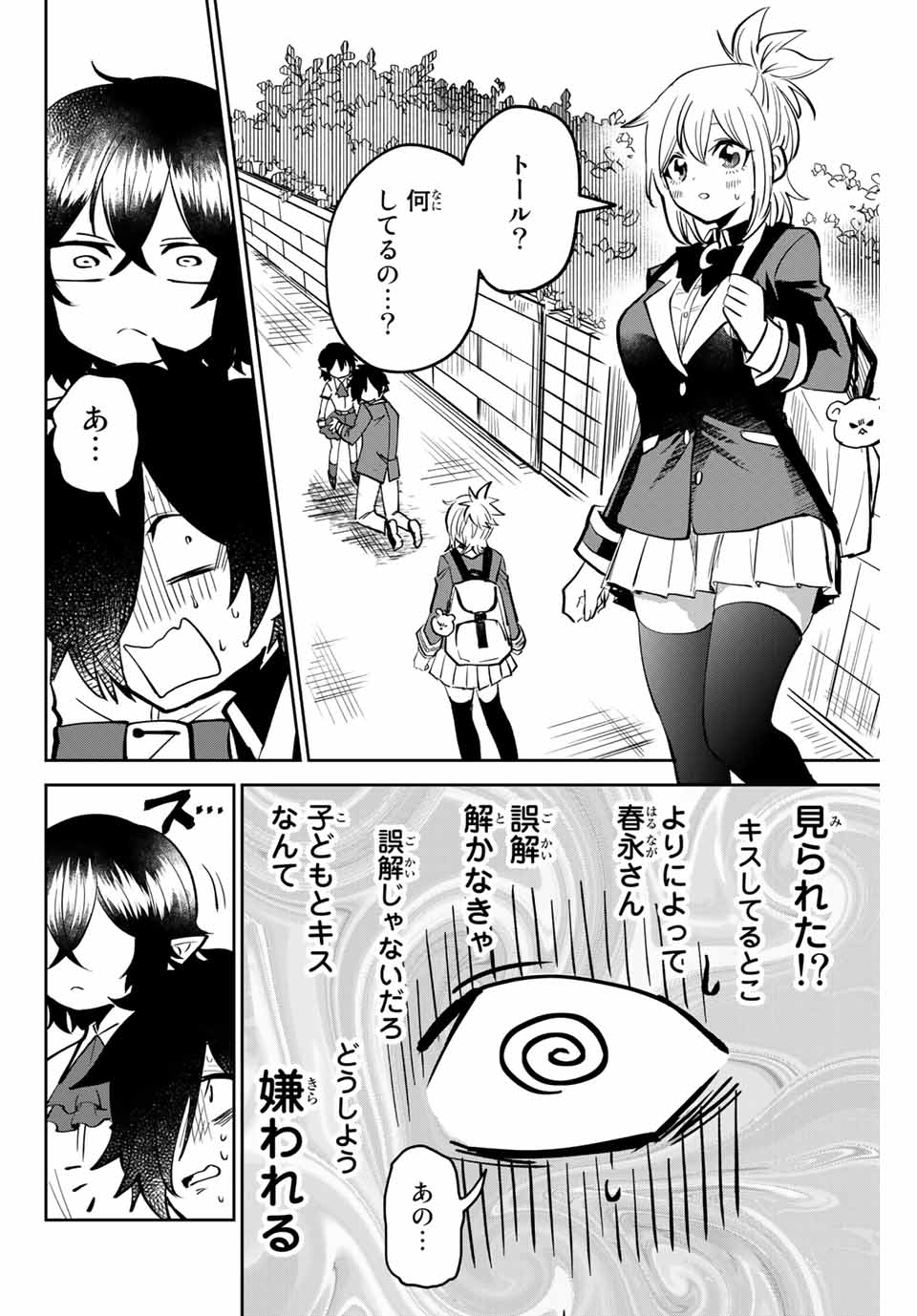 TOSHI TO MAHOU WA KISS SHIDAI - raw - Chapter 2 - https://jpdd.ccdd.to/JPDD/44071505/40ctra1whg2.jpg
