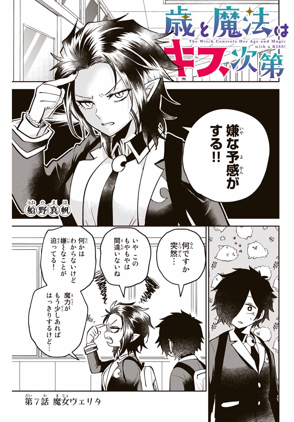 TOSHI TO MAHOU WA KISS SHIDAI - raw - Chapter 7 - https://jpdd.ccdd.to/JPDD/44071505/b3dghwrdwpd.jpg