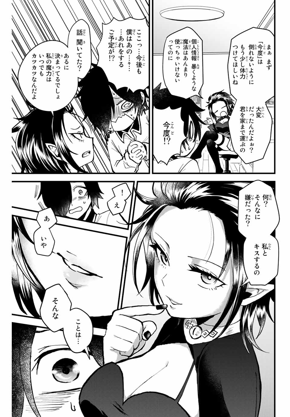 TOSHI TO MAHOU WA KISS SHIDAI - raw - Chapter 2 - https://jpdd.ccdd.to/JPDD/44071505/bj5byo4otrx.jpg