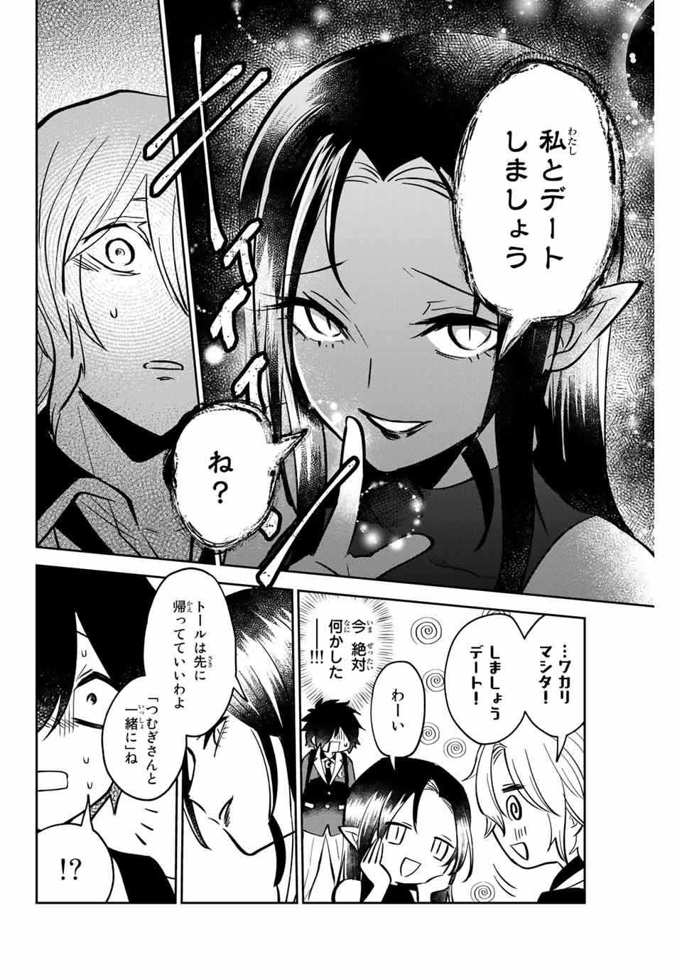 TOSHI TO MAHOU WA KISS SHIDAI - raw - Chapter 3 - https://jpdd.ccdd.to/JPDD/44071505/dcpifkhzxd4.jpg