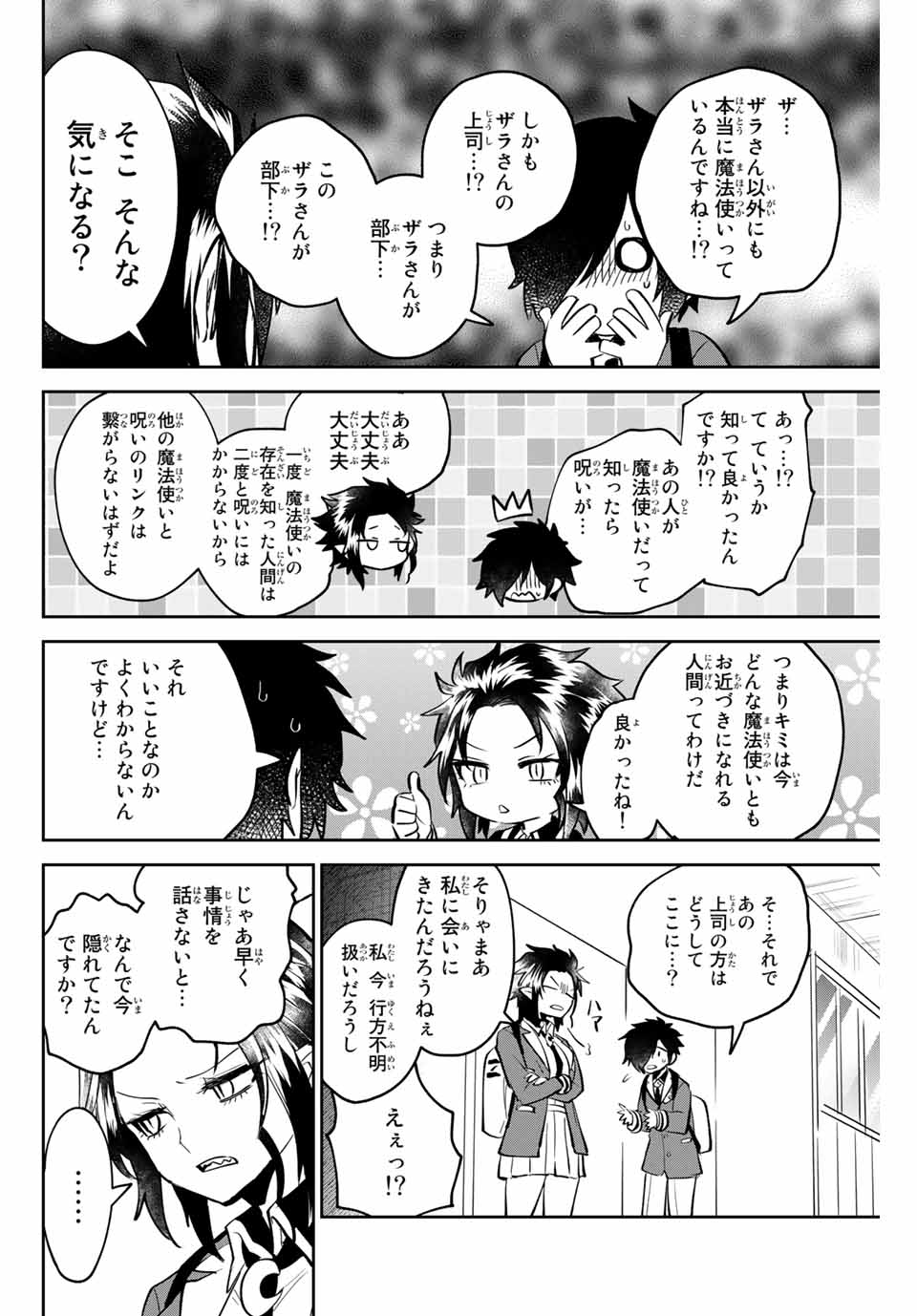 TOSHI TO MAHOU WA KISS SHIDAI - raw - Chapter 7 - https://jpdd.ccdd.to/JPDD/44071505/dxjr1onurob.jpg