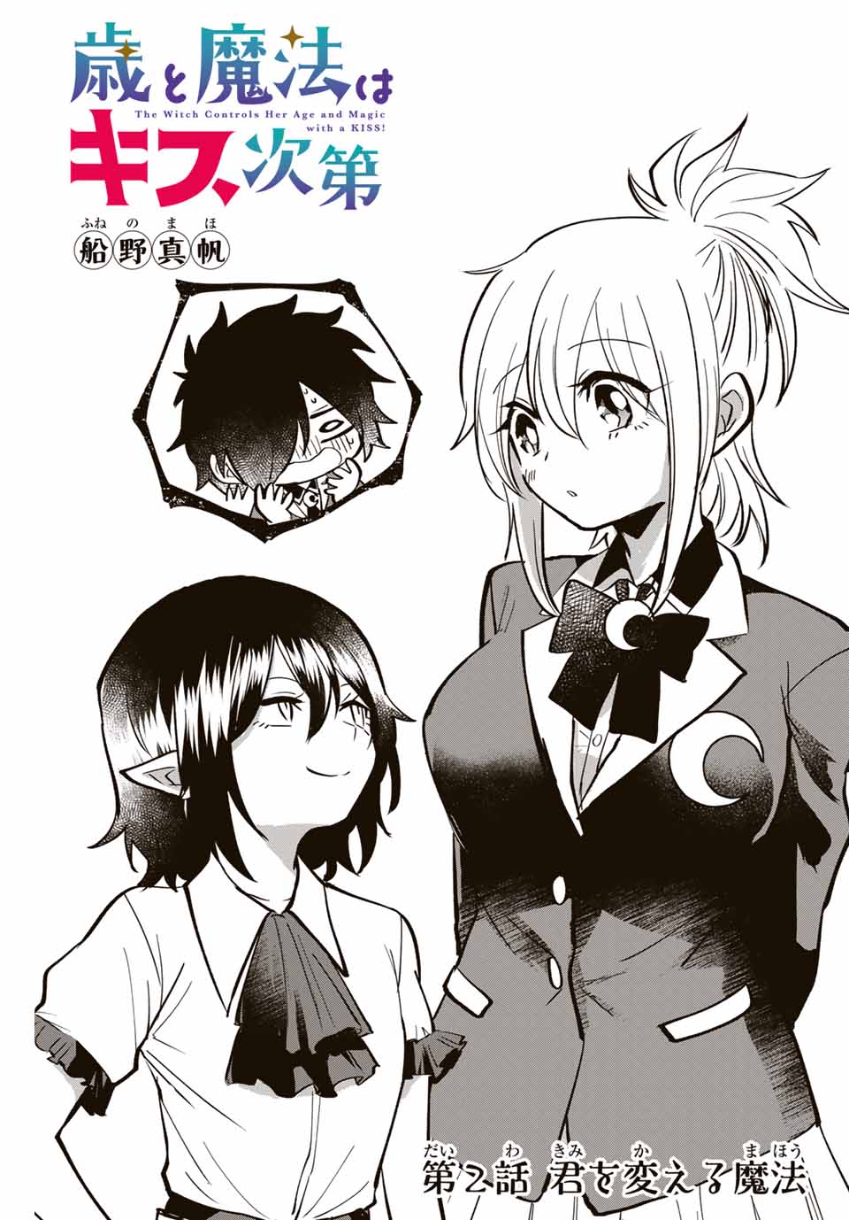 TOSHI TO MAHOU WA KISS SHIDAI - raw - Chapter 2 - https://jpdd.ccdd.to/JPDD/44071505/exvauj5svet.jpg