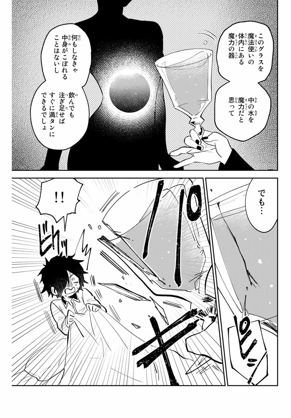 TOSHI TO MAHOU WA KISS SHIDAI - raw - Chapter 2 - https://jpdd.ccdd.to/JPDD/44071505/fxno1g1m2xz.jpg
