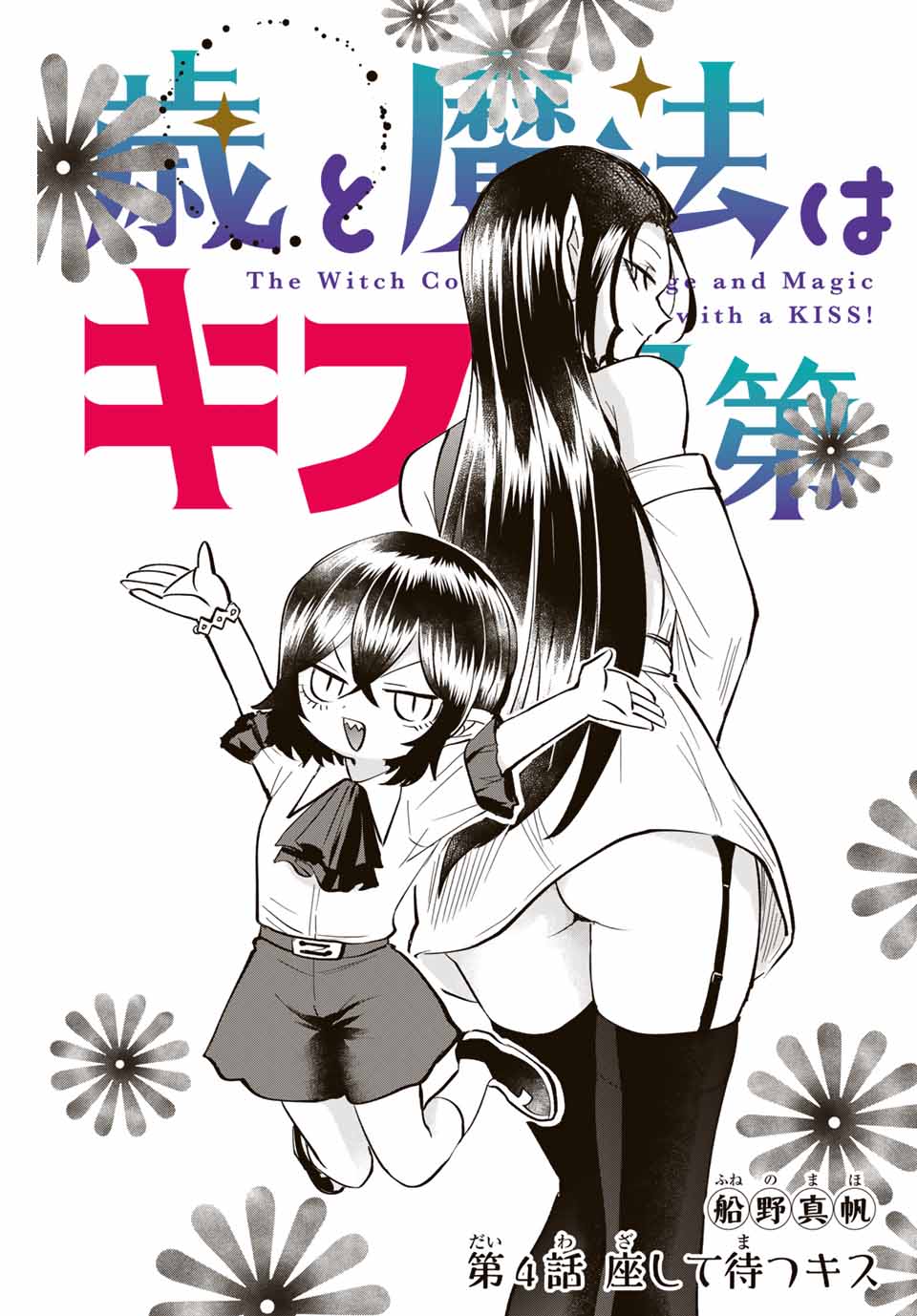 TOSHI TO MAHOU WA KISS SHIDAI - raw - Chapter 4 - https://jpdd.ccdd.to/JPDD/44071505/h2rsasu1iie.jpg
