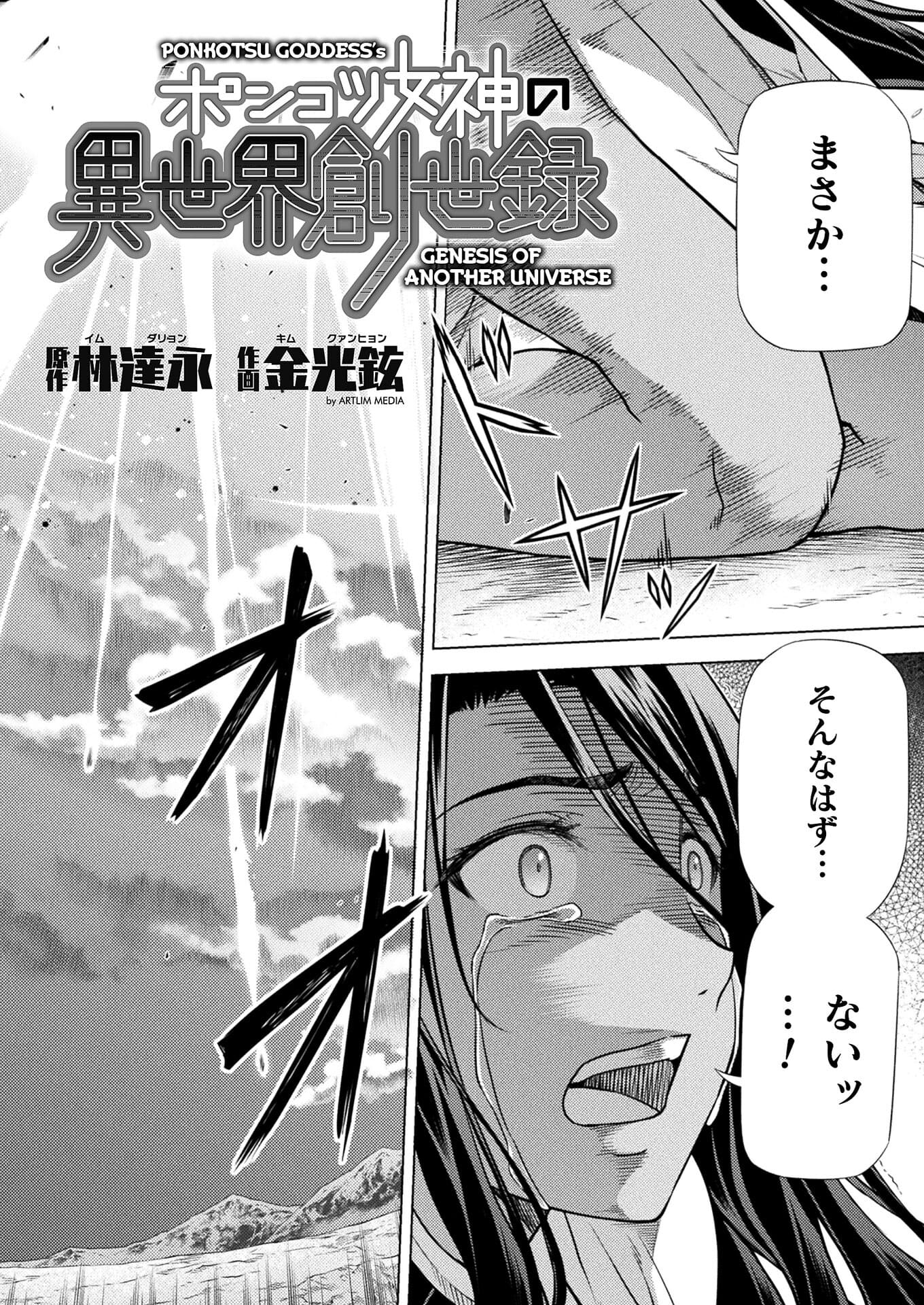 PONKOTSU MEGAMI NO ISEKAI SOUSEI-ROKU (MANGA) - raw - Chapter 30 - https://jpdd.ccdd.to/JPDD/44071505/jer5wbjytio.jpg