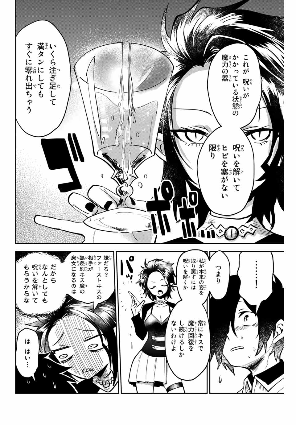 TOSHI TO MAHOU WA KISS SHIDAI - raw - Chapter 2 - https://jpdd.ccdd.to/JPDD/44071505/jptd0nxqnia.jpg