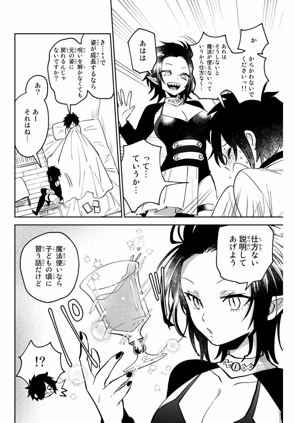TOSHI TO MAHOU WA KISS SHIDAI - raw - Chapter 2 - https://jpdd.ccdd.to/JPDD/44071505/s3tbrq2gpfn.jpg