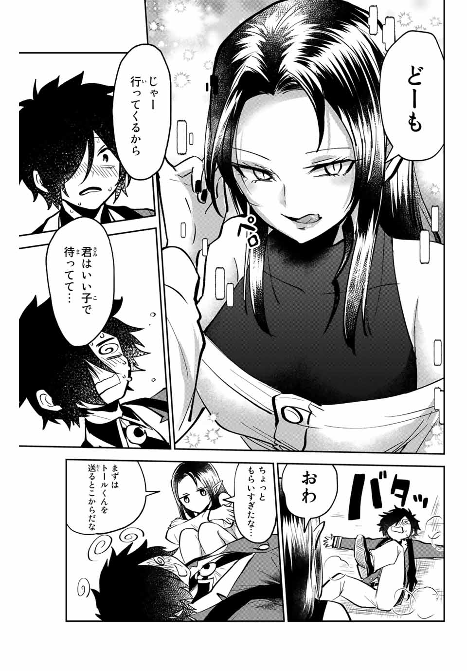 TOSHI TO MAHOU WA KISS SHIDAI - raw - Chapter 4 - https://jpdd.ccdd.to/JPDD/44071505/wd5bfkvh1x2.jpg