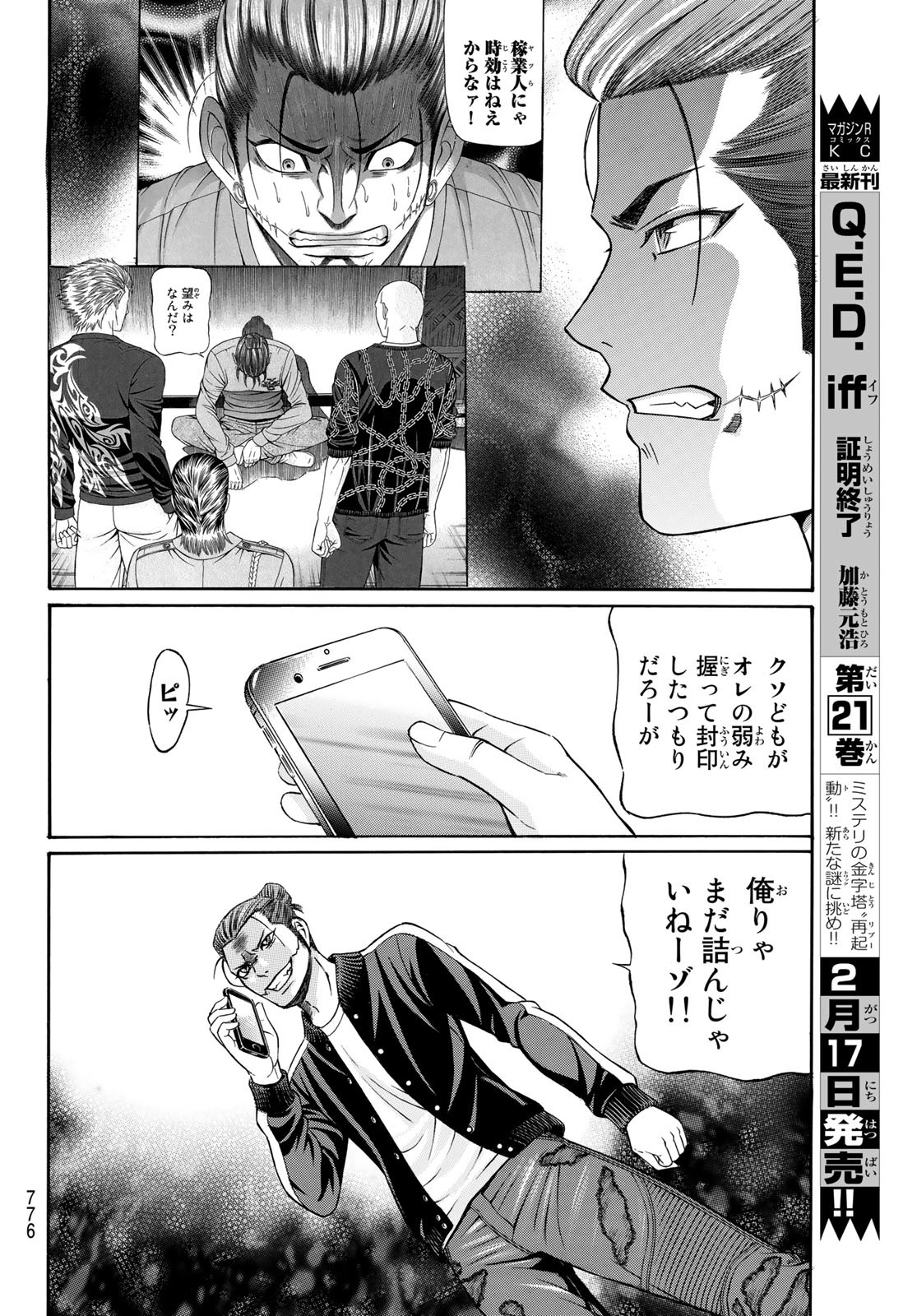 KURO AGEHA - raw - Chapter 96 - https://jpdd.ccdd.to/JPDD/44111505/4nyufs0df5g.jpg